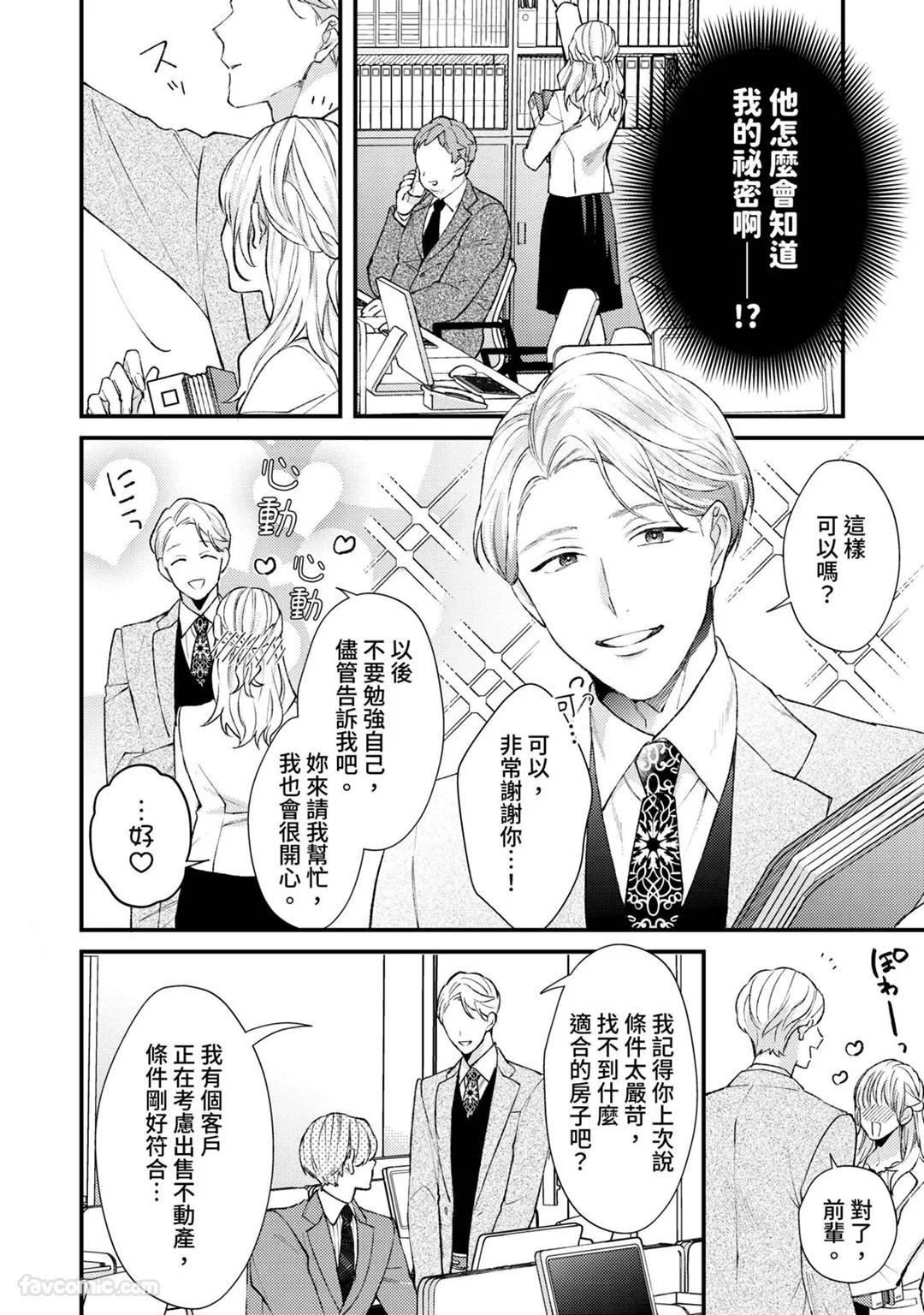 Shinsotsu ni Hachamecha Dakaretemasu!︱被刚毕业的新人狠狠地拥抱了一番! page 3 full