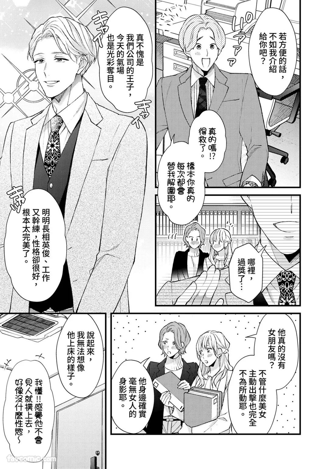 Shinsotsu ni Hachamecha Dakaretemasu!︱被刚毕业的新人狠狠地拥抱了一番! page 4 full