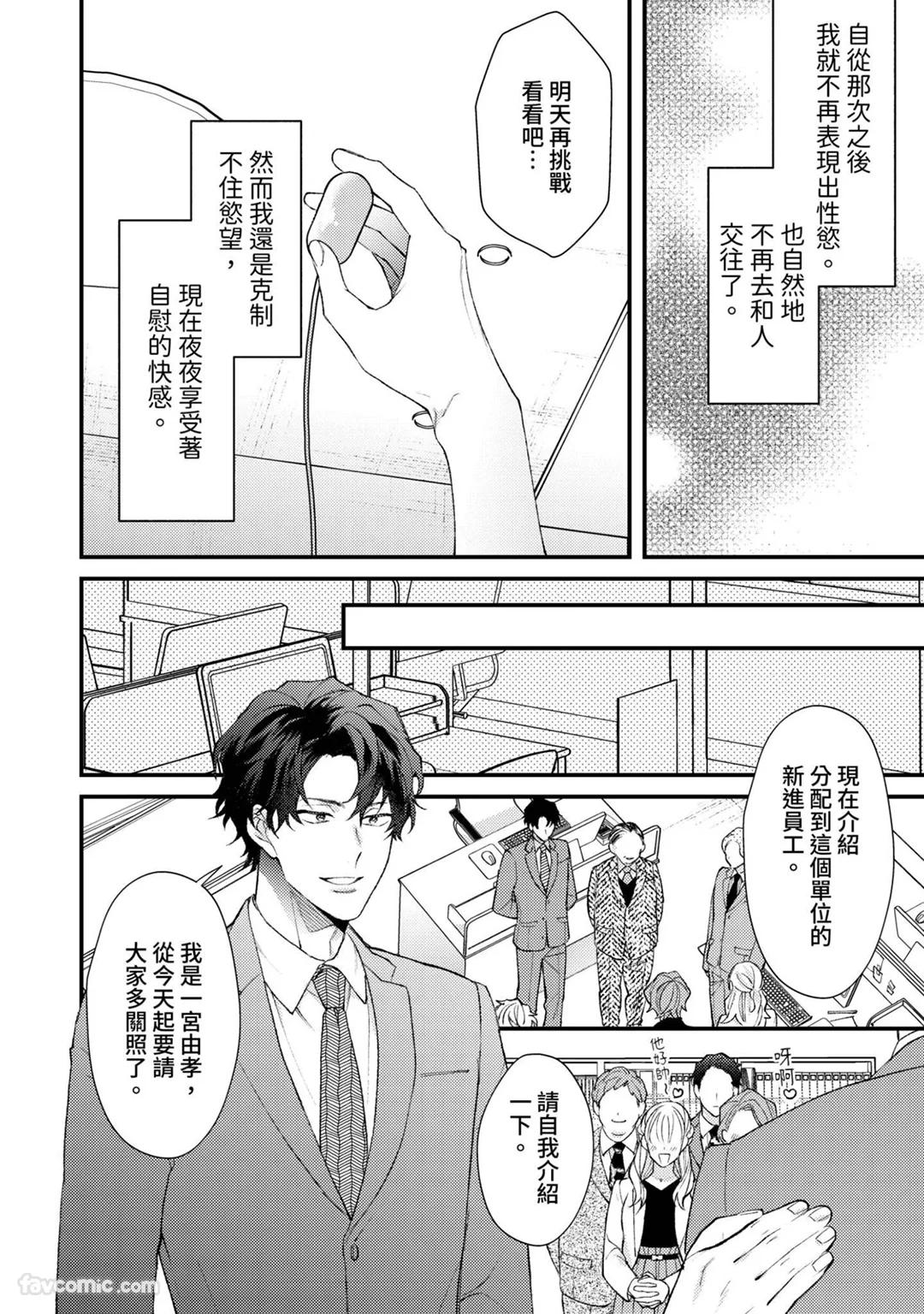 Shinsotsu ni Hachamecha Dakaretemasu!︱被刚毕业的新人狠狠地拥抱了一番! page 9 full