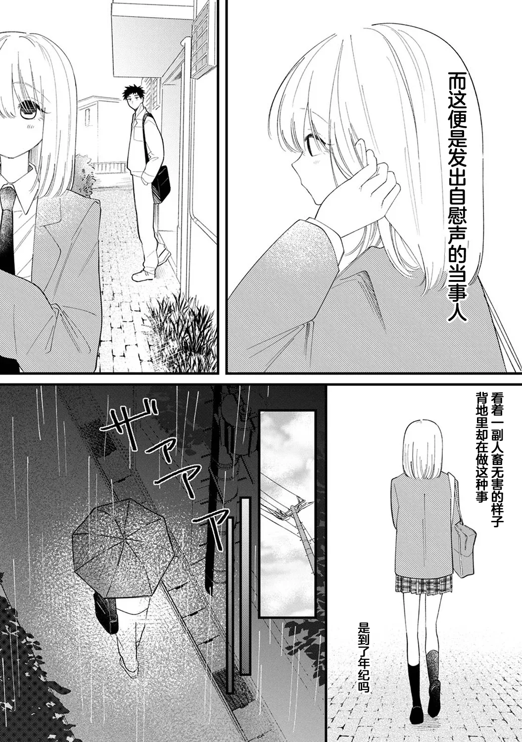 seductive voice page 6 full