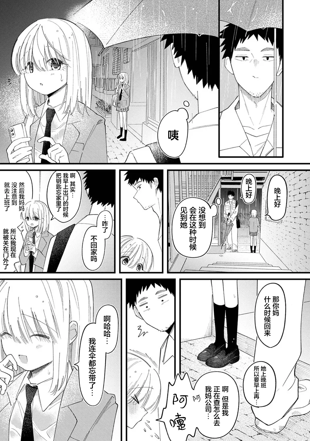 seductive voice page 7 full