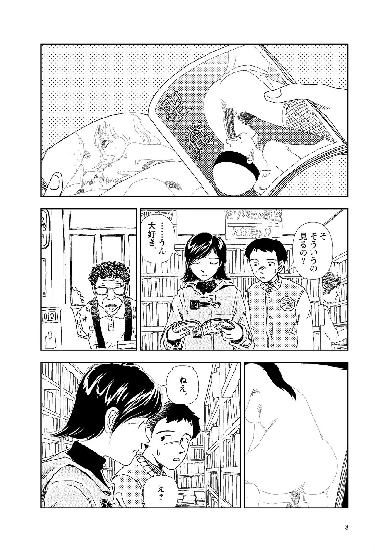 Sekai saigo no hibi | Last Days of the World - Best Short Stories page 10 full