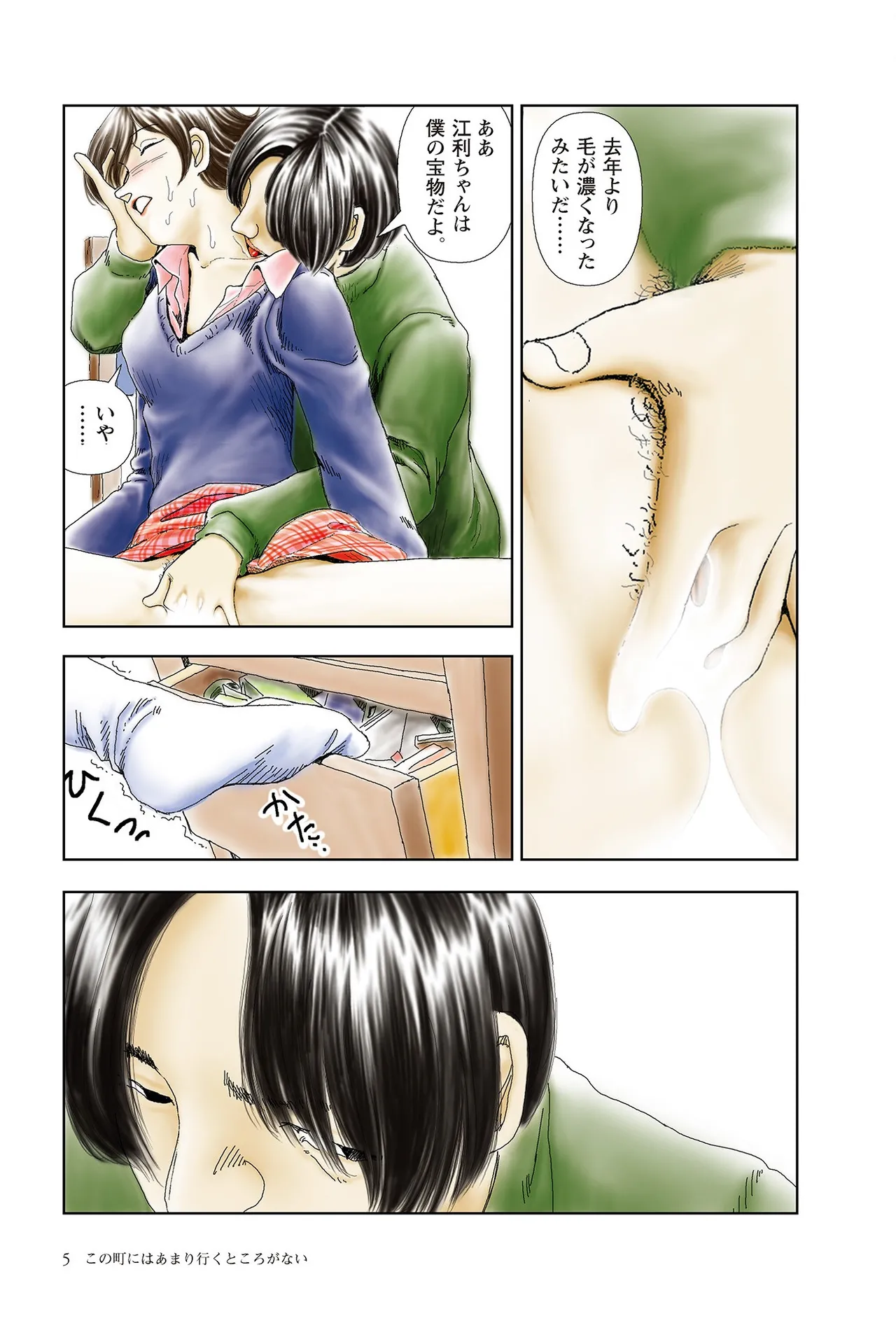 Sekai saigo no hibi | Last Days of the World - Best Short Stories page 7 full