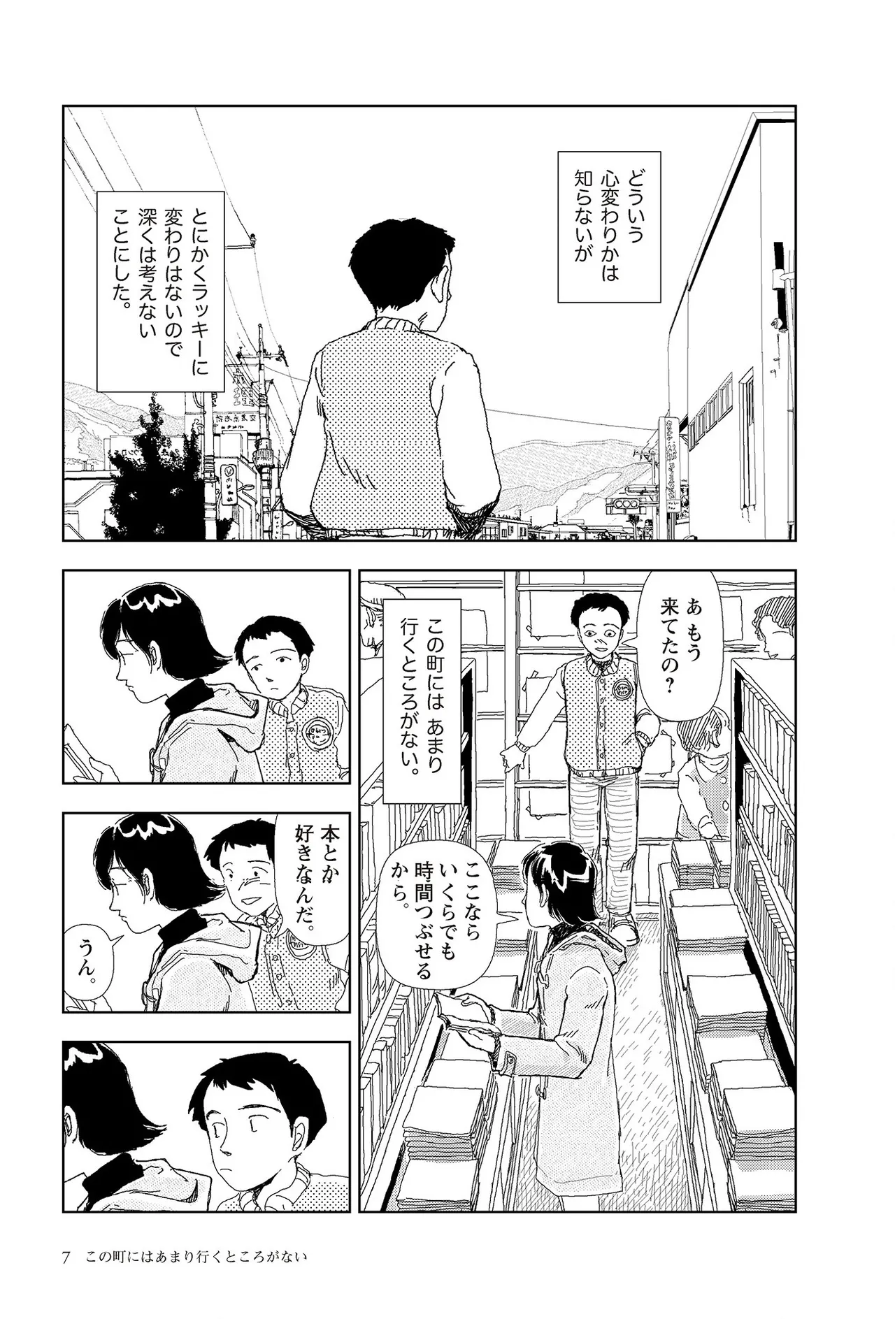 Sekai saigo no hibi | Last Days of the World - Best Short Stories page 9 full
