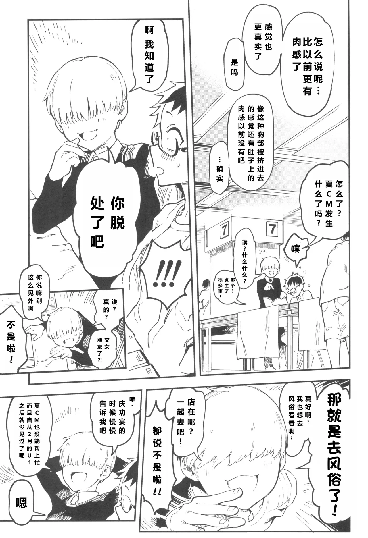 Amanogawa-san to Boku 4 page 9 full
