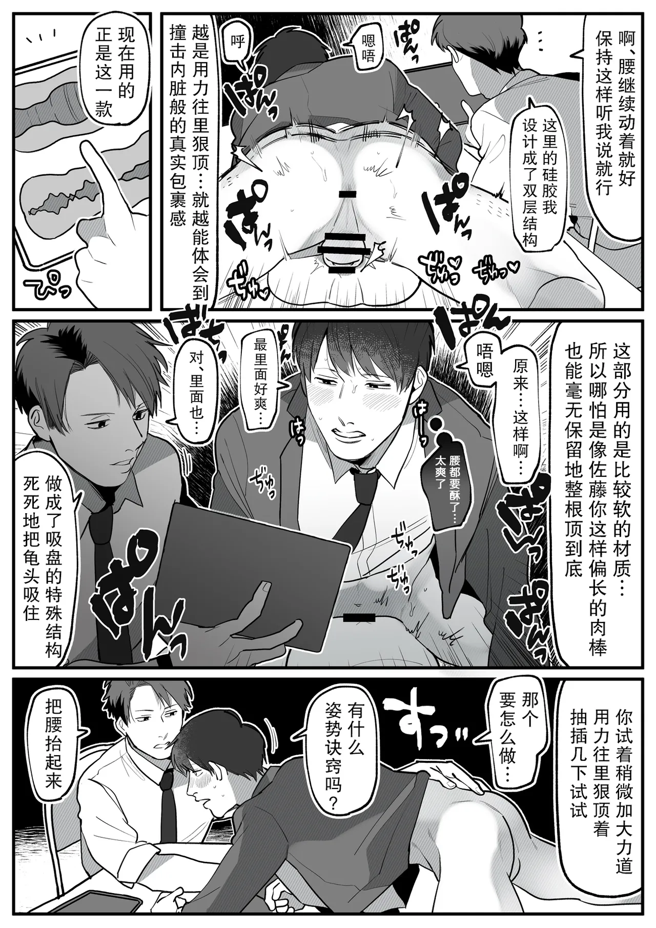 Otona no gangu kaihatsu-bu | 大人的玩具研发部 page 10 full