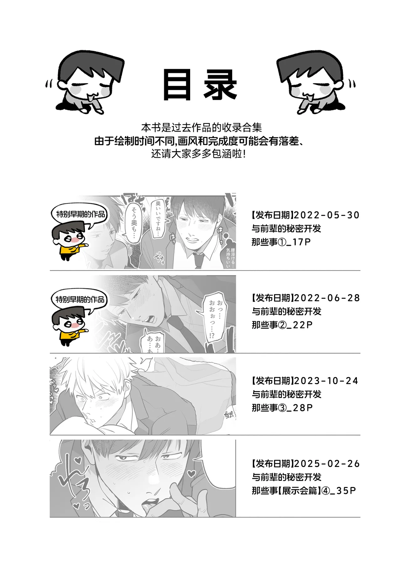 Otona no gangu kaihatsu-bu | 大人的玩具研发部 page 2 full