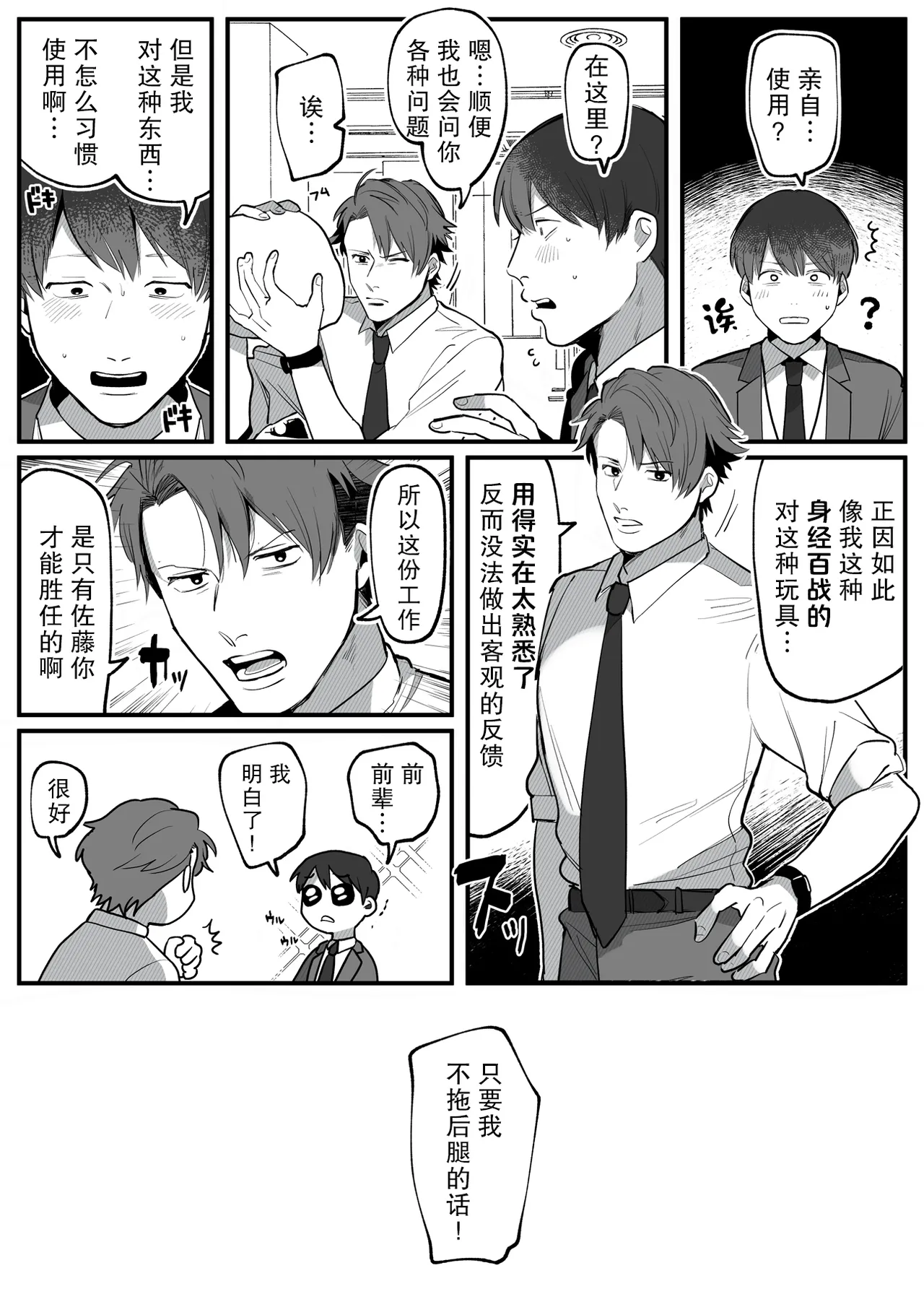 Otona no gangu kaihatsu-bu | 大人的玩具研发部 page 5 full