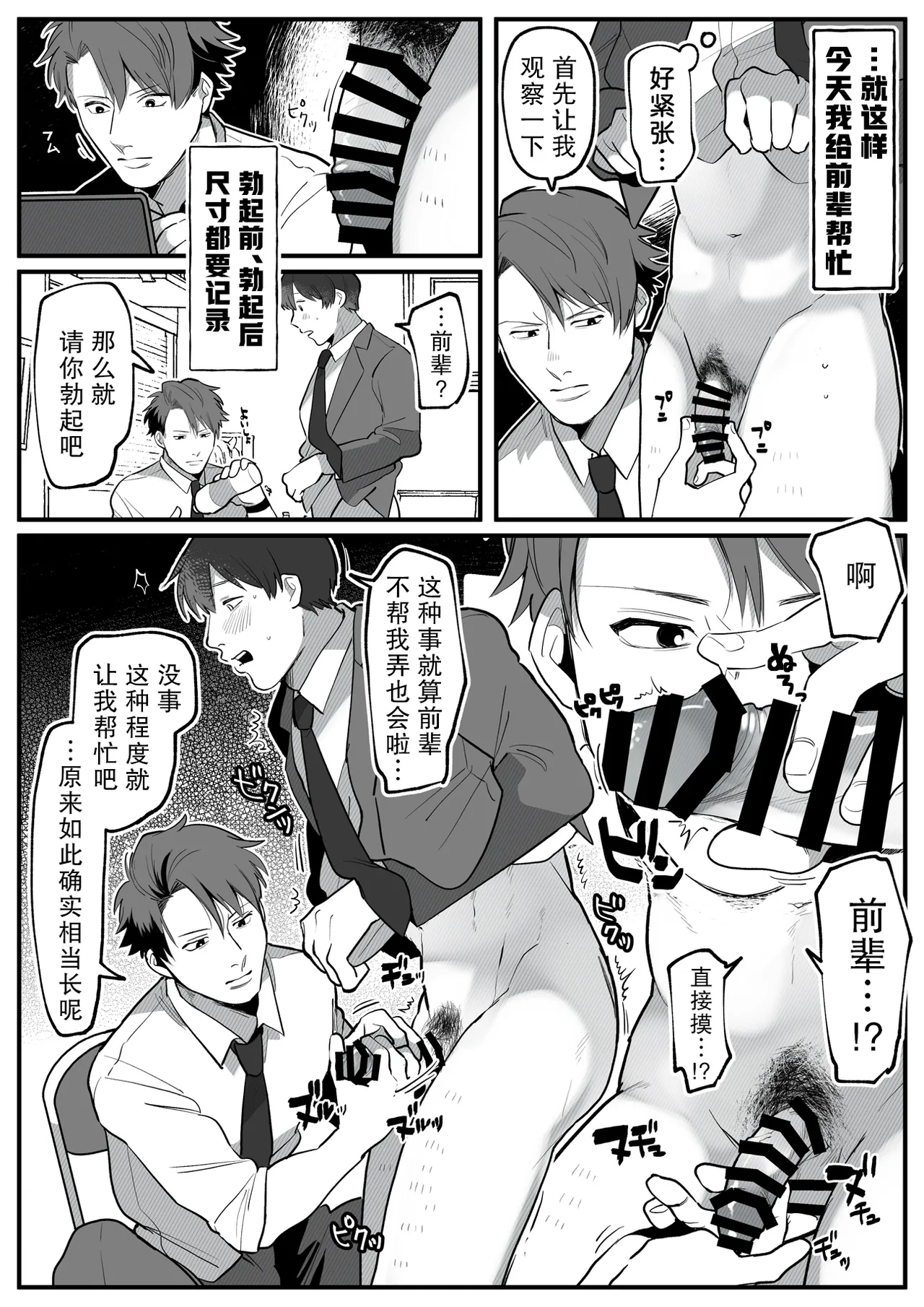 Otona no gangu kaihatsu-bu | 大人的玩具研发部 page 6 full