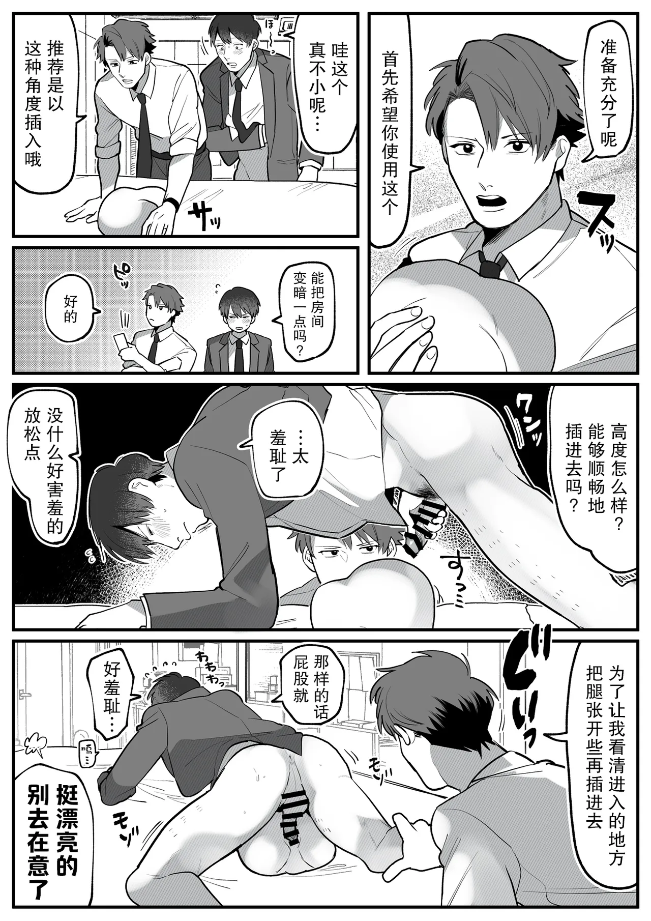Otona no gangu kaihatsu-bu | 大人的玩具研发部 page 7 full