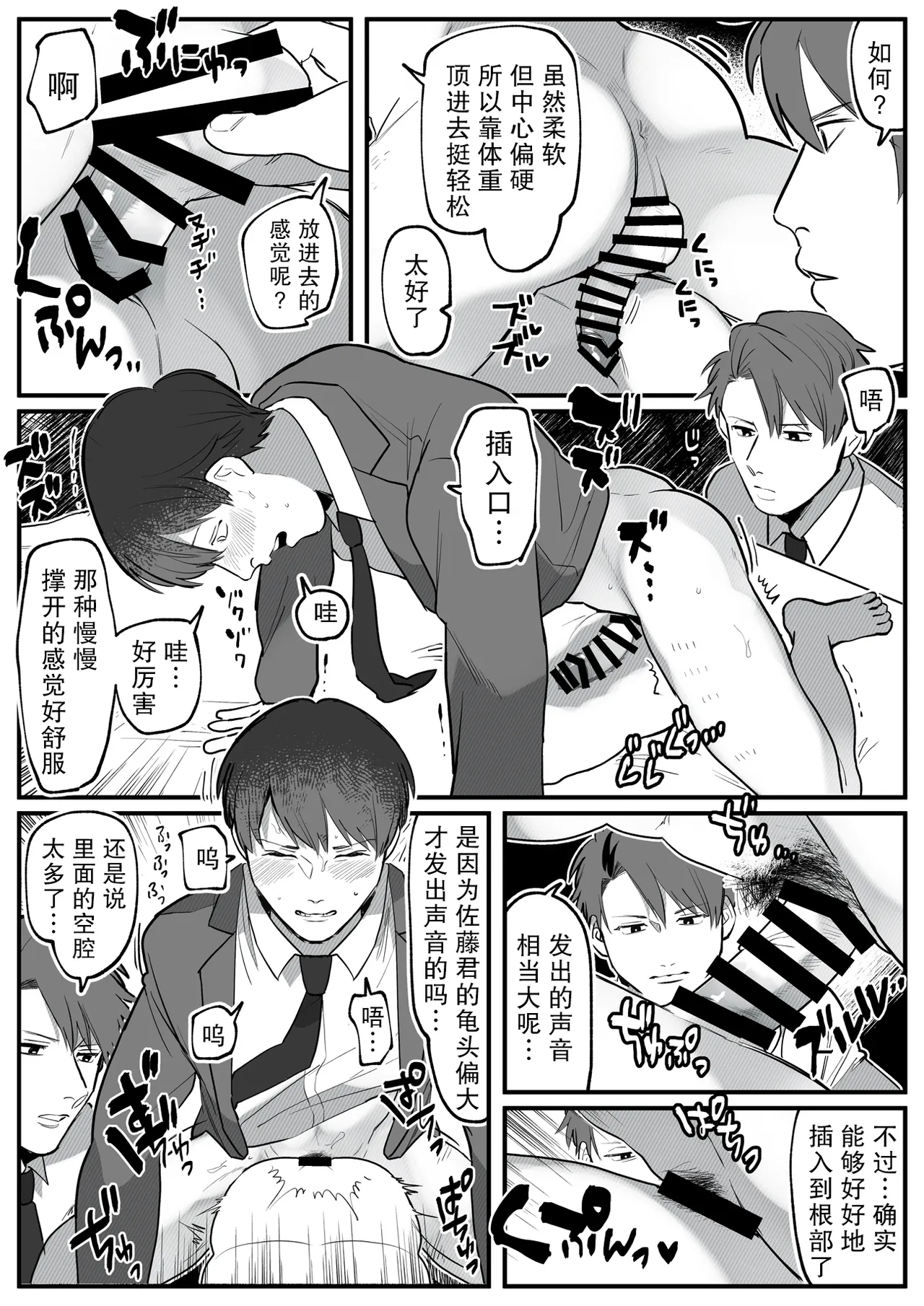 Otona no gangu kaihatsu-bu | 大人的玩具研发部 page 8 full
