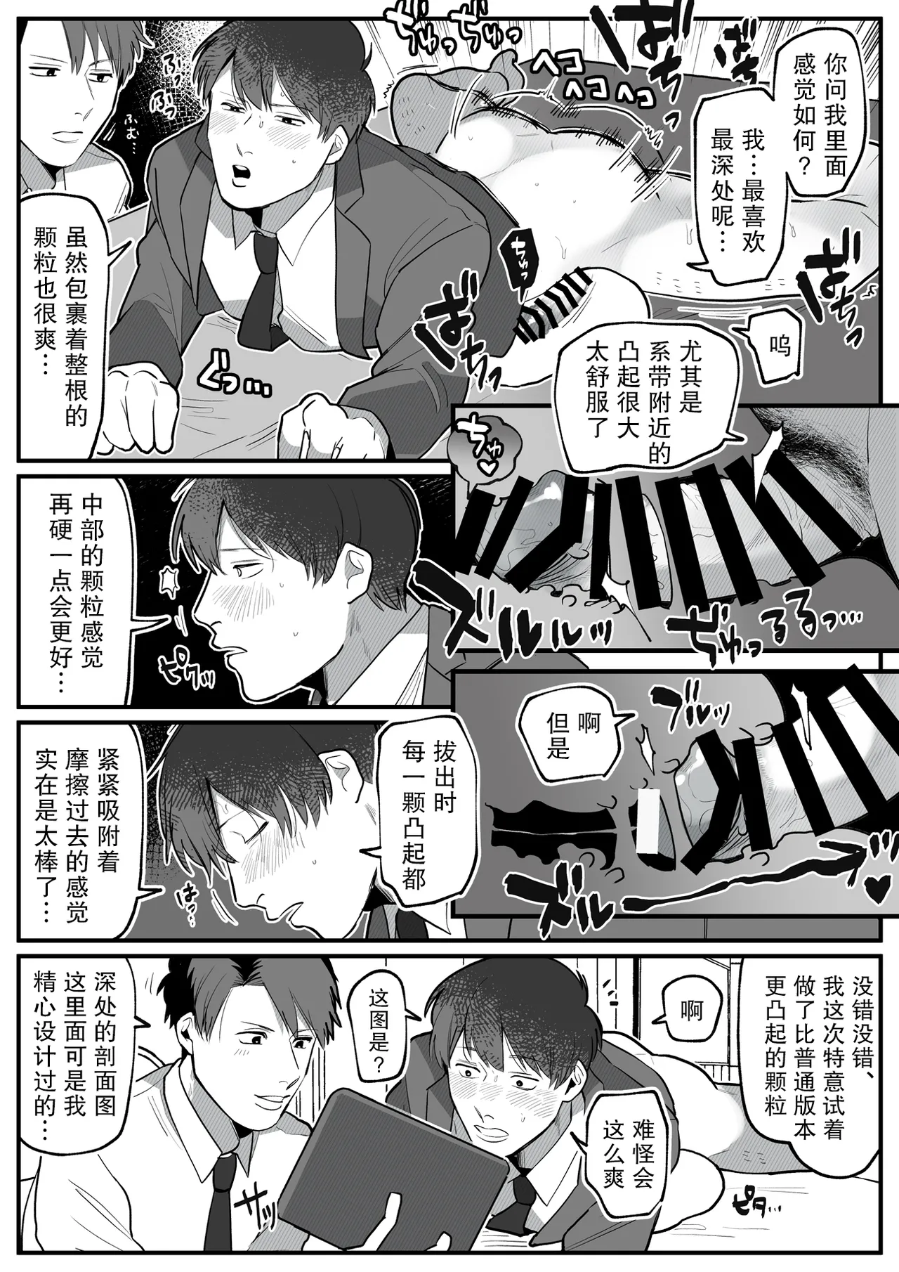 Otona no gangu kaihatsu-bu | 大人的玩具研发部 page 9 full
