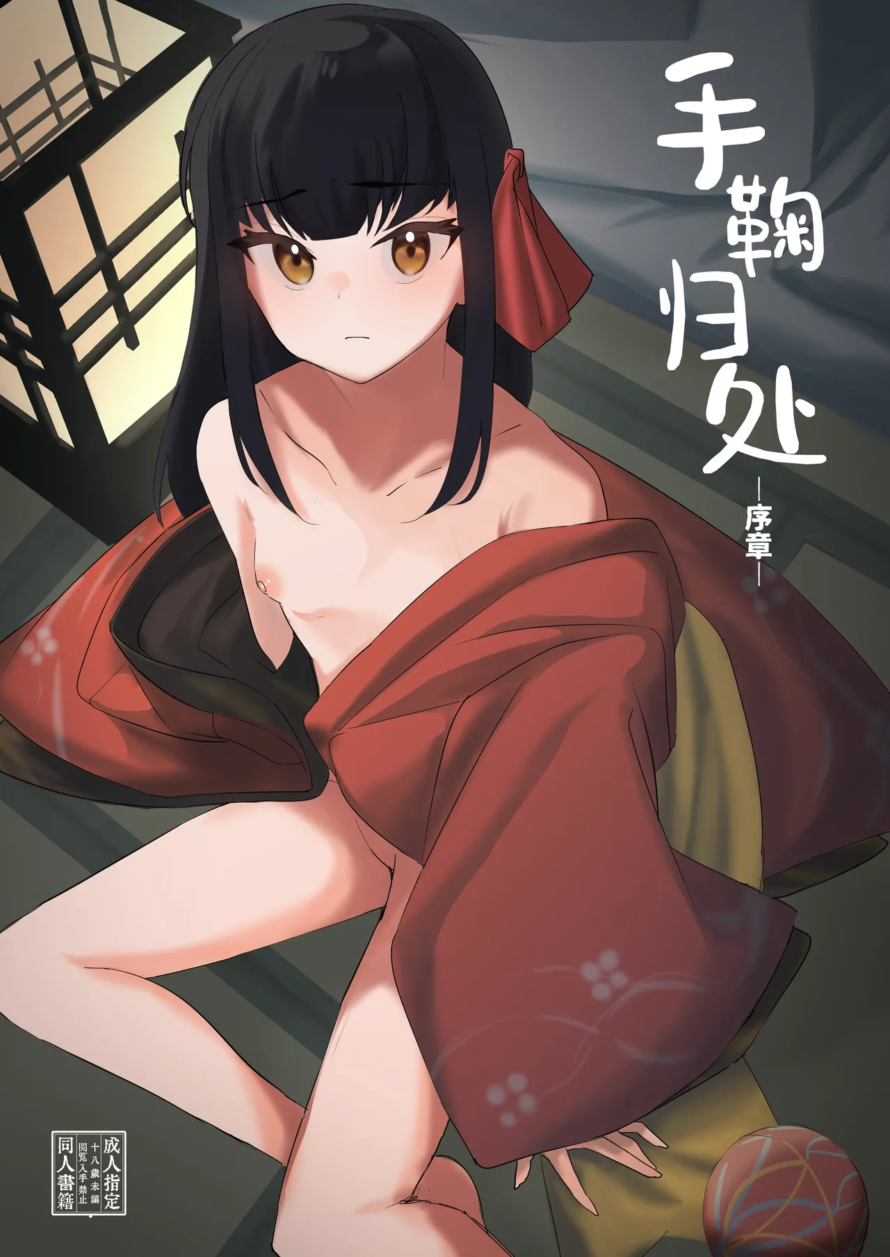 Temari no Yukue -Joshou- | 手鞠归处-序章- page 1 full