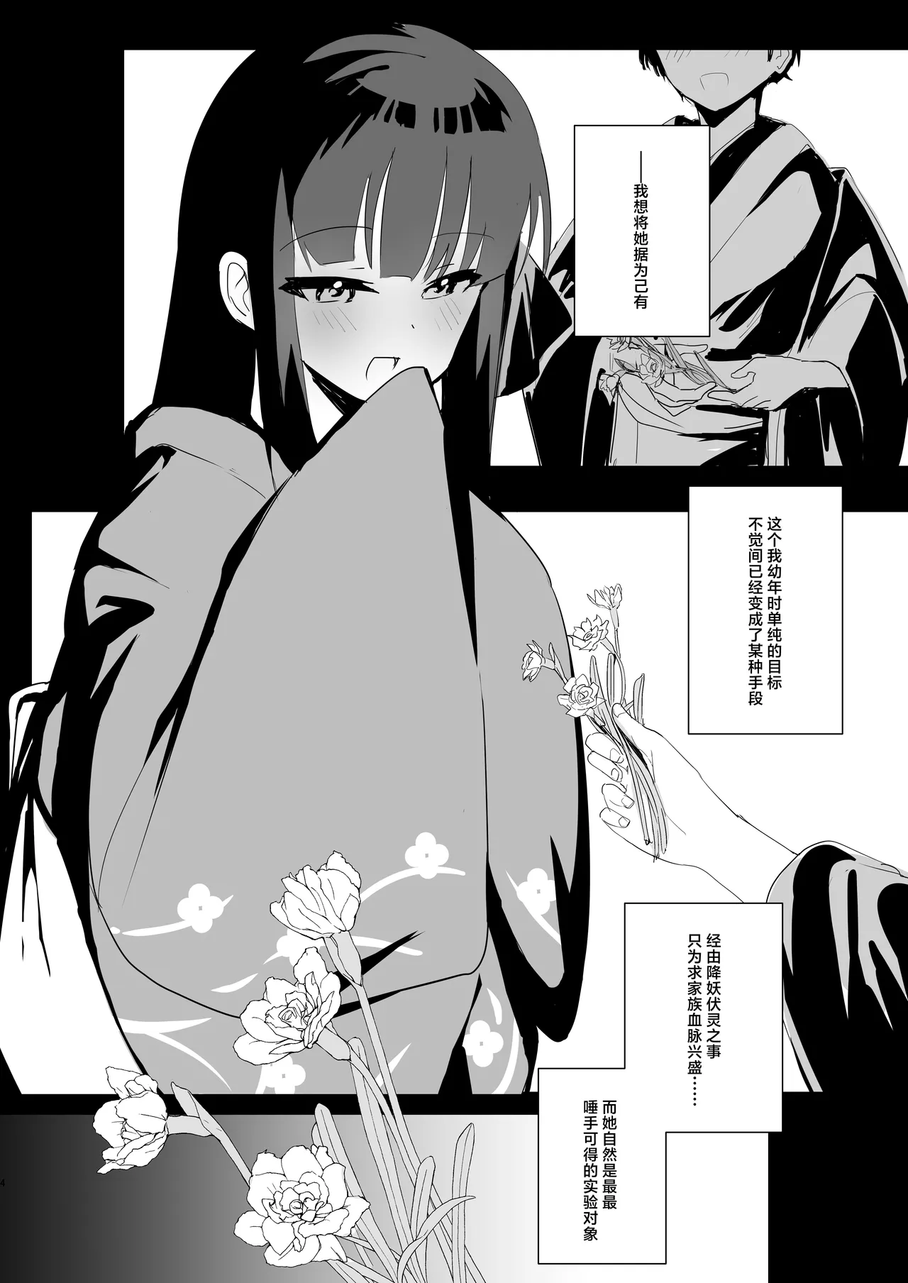 Temari no Yukue -Joshou- | 手鞠归处-序章- page 3 full