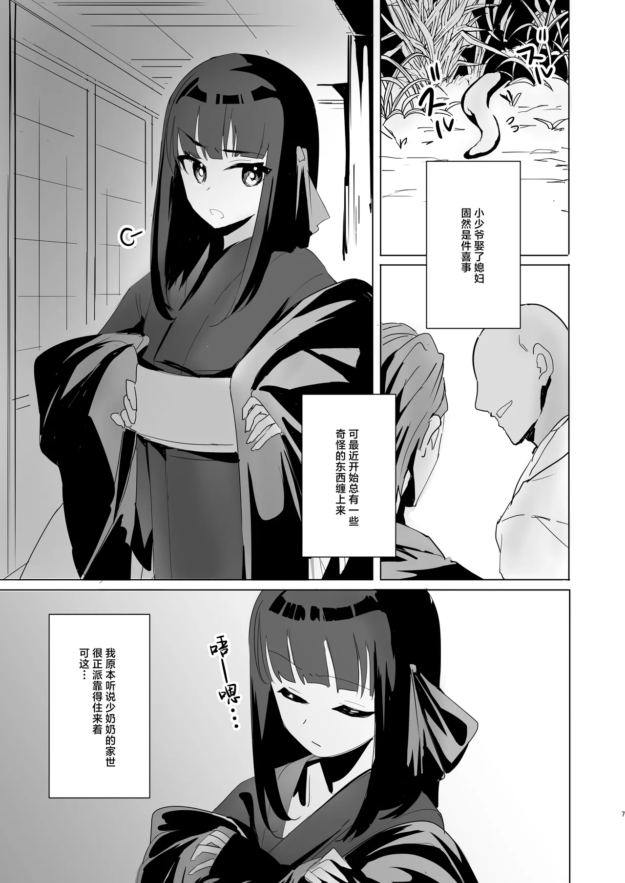 Temari no Yukue -Joshou- | 手鞠归处-序章- page 6 full