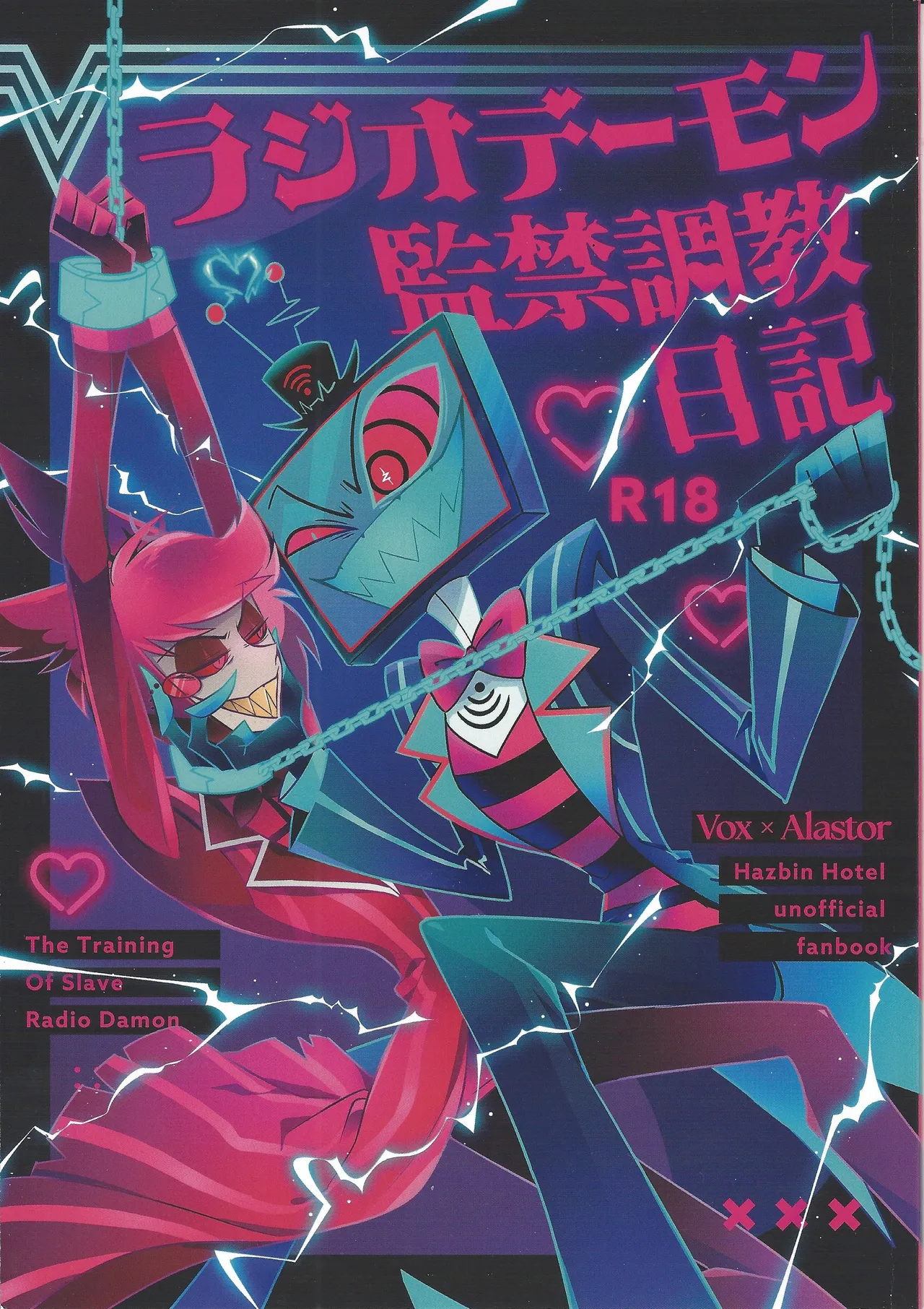 Radio Demon kankin chokyo nikki page 1 full