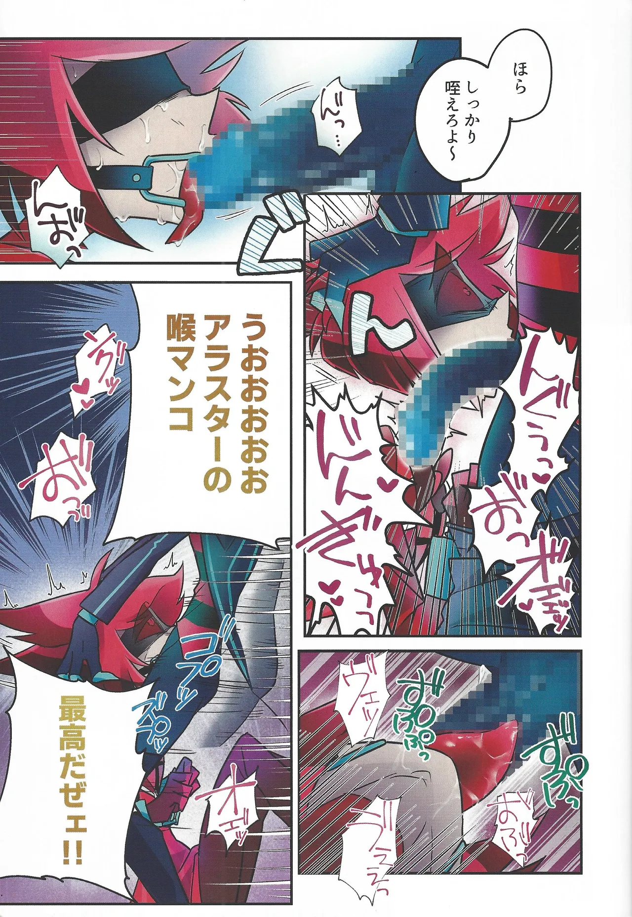 Radio Demon kankin chokyo nikki page 10 full