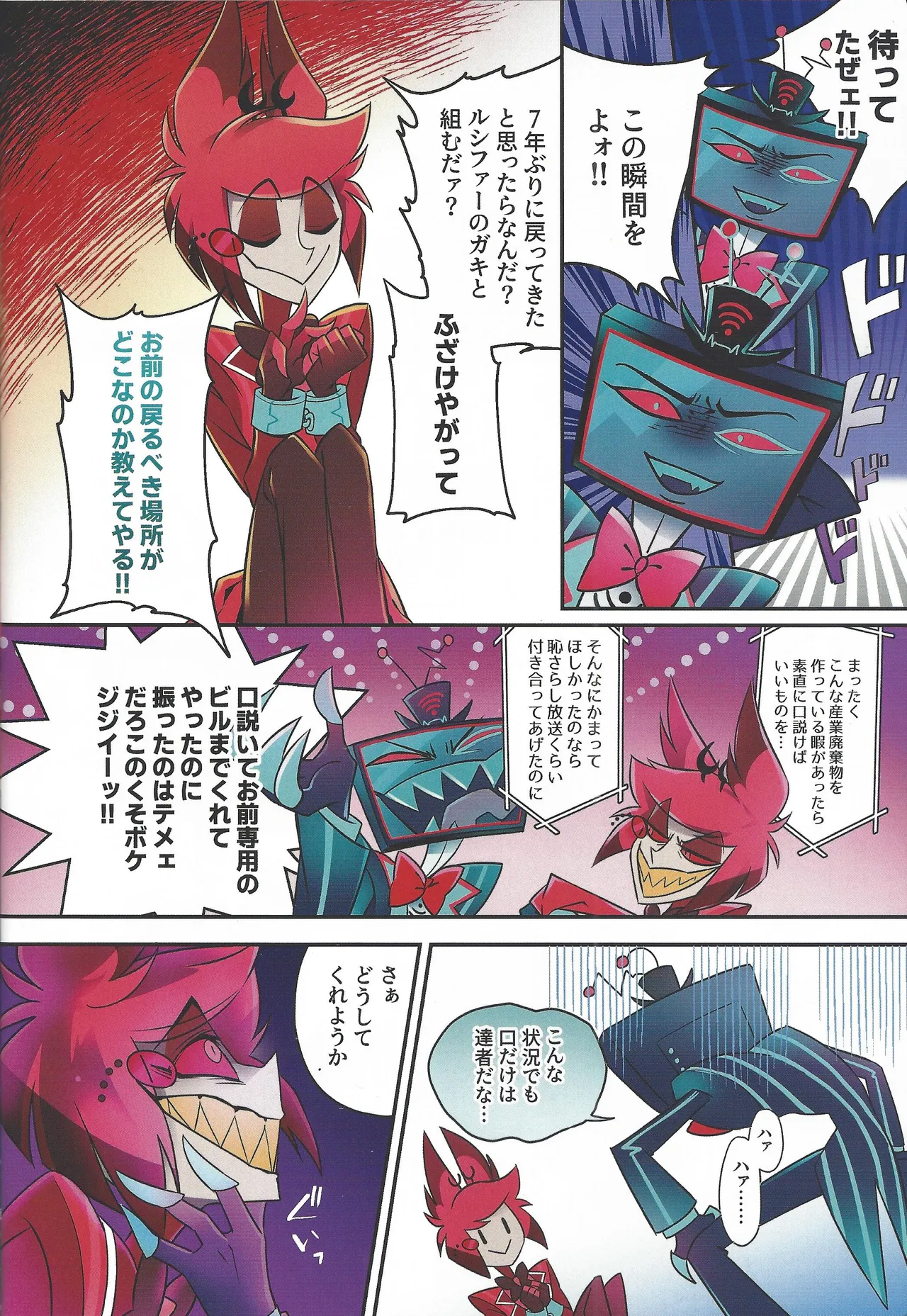 Radio Demon kankin chokyo nikki page 5 full