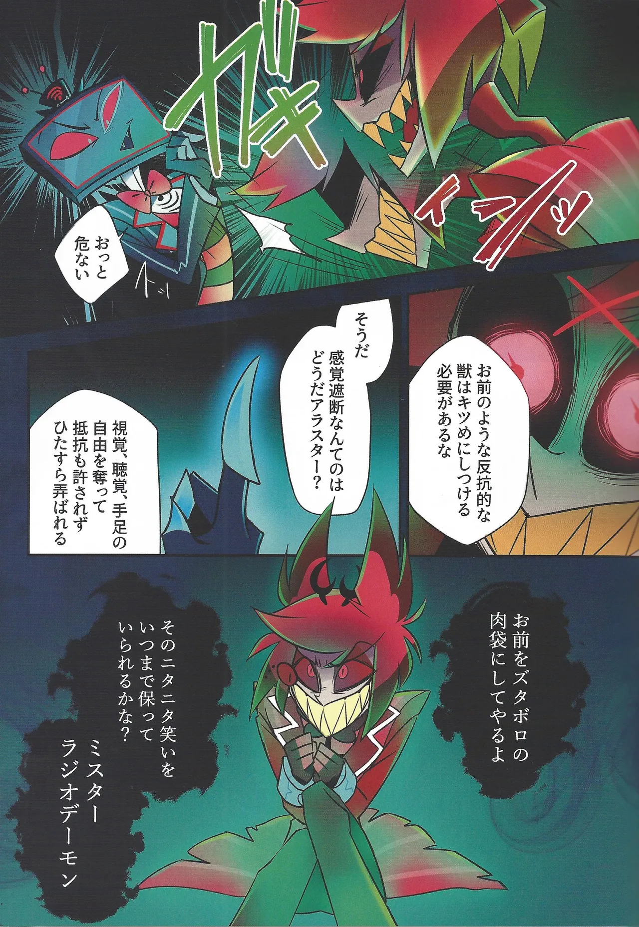 Radio Demon kankin chokyo nikki page 6 full
