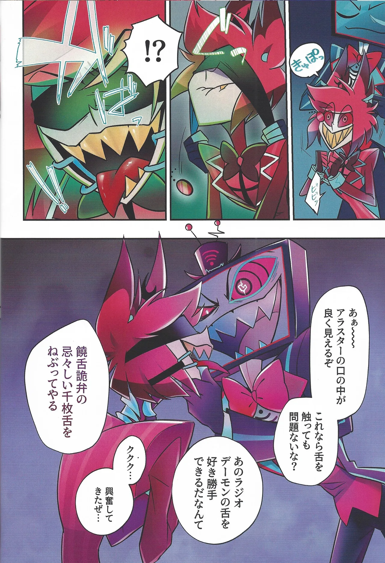 Radio Demon kankin chokyo nikki page 7 full