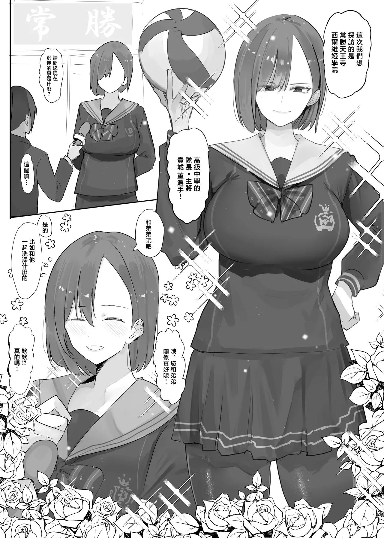 Volley-bu no Shushou no Otouto Daikou o Suru Koto ni Natta Hanashi page 3 full
