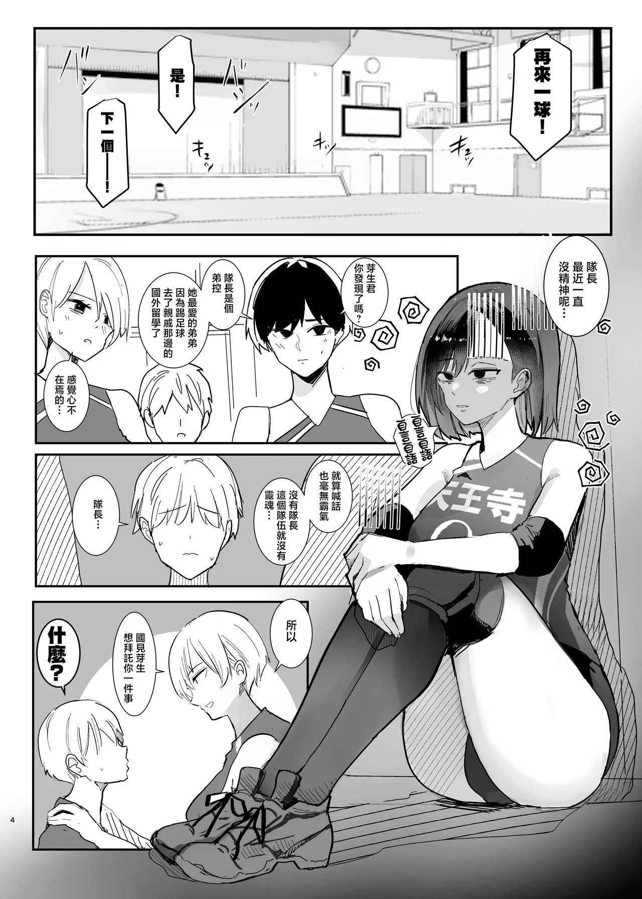 Volley-bu no Shushou no Otouto Daikou o Suru Koto ni Natta Hanashi page 4 full