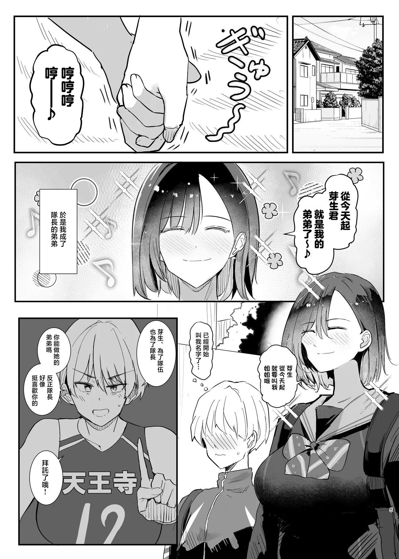 Volley-bu no Shushou no Otouto Daikou o Suru Koto ni Natta Hanashi page 5 full