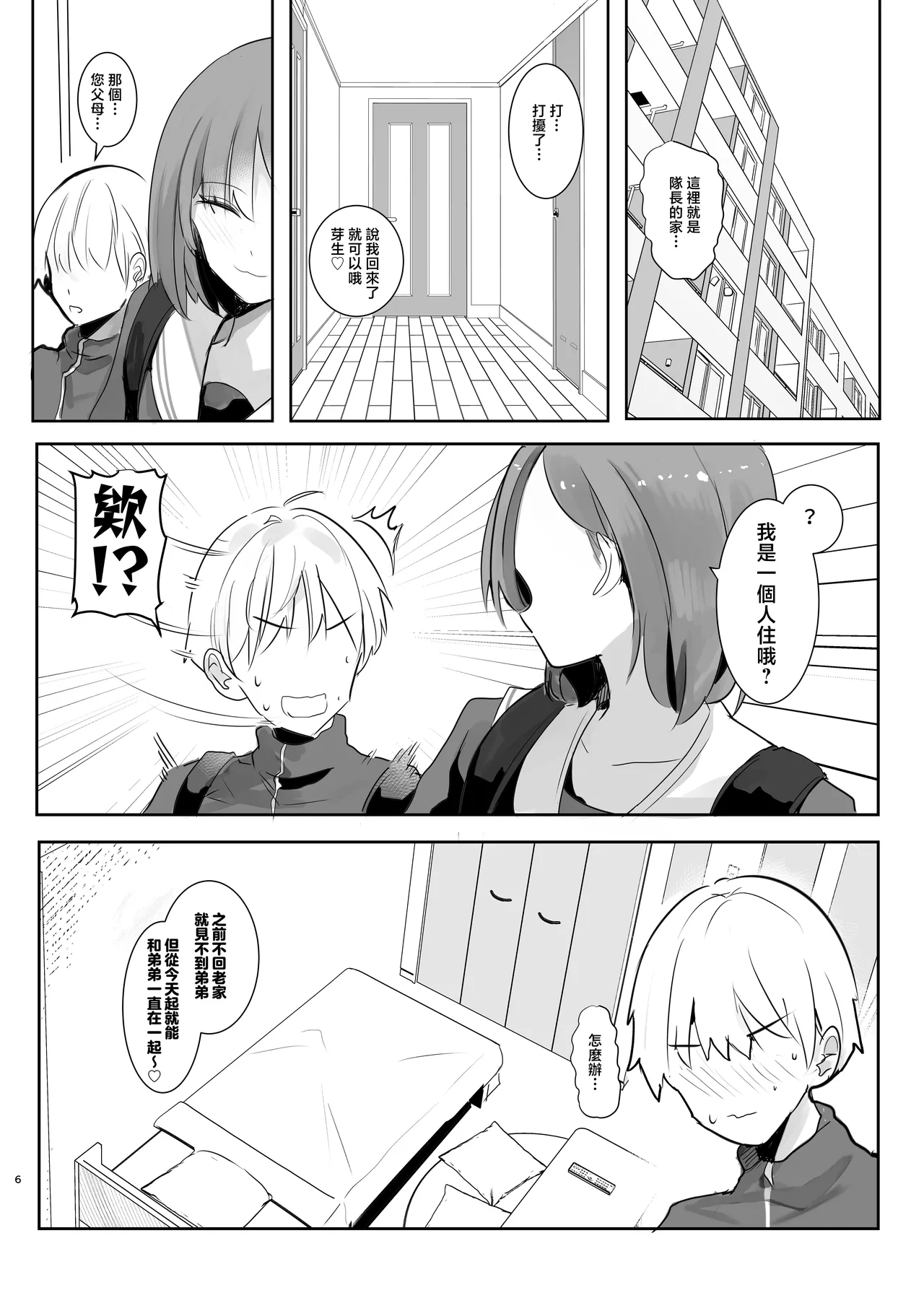 Volley-bu no Shushou no Otouto Daikou o Suru Koto ni Natta Hanashi page 6 full