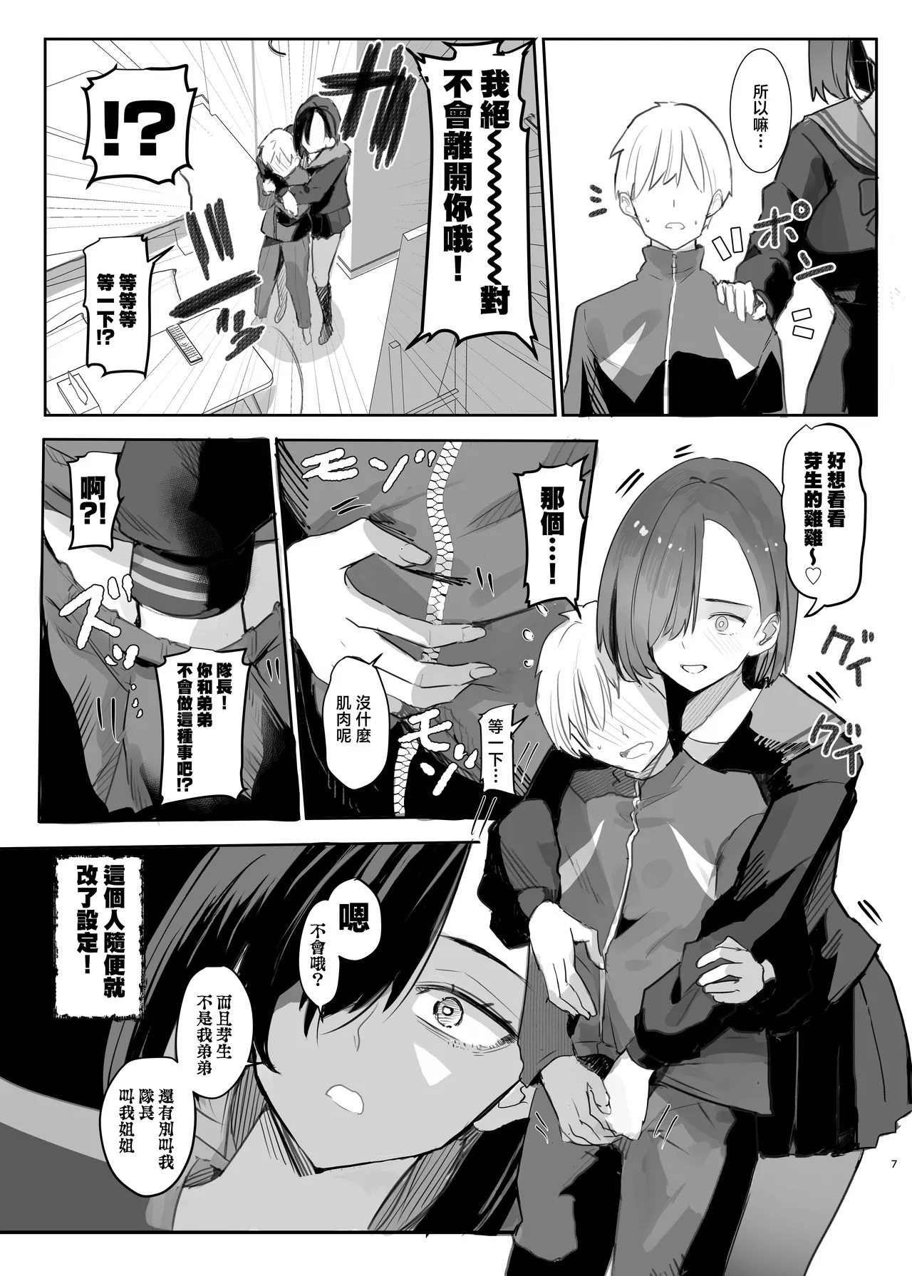 Volley-bu no Shushou no Otouto Daikou o Suru Koto ni Natta Hanashi page 7 full