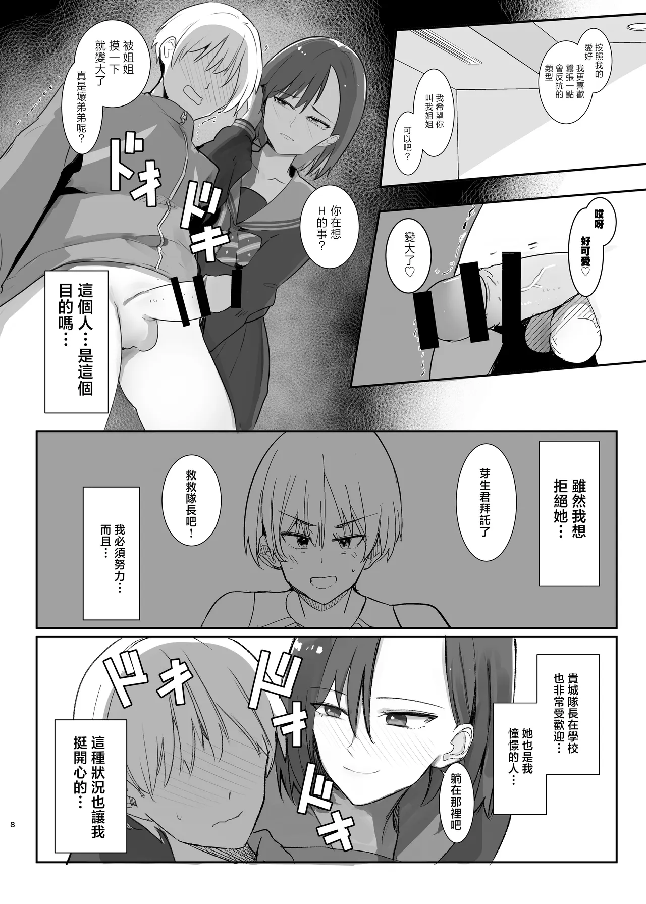 Volley-bu no Shushou no Otouto Daikou o Suru Koto ni Natta Hanashi page 8 full