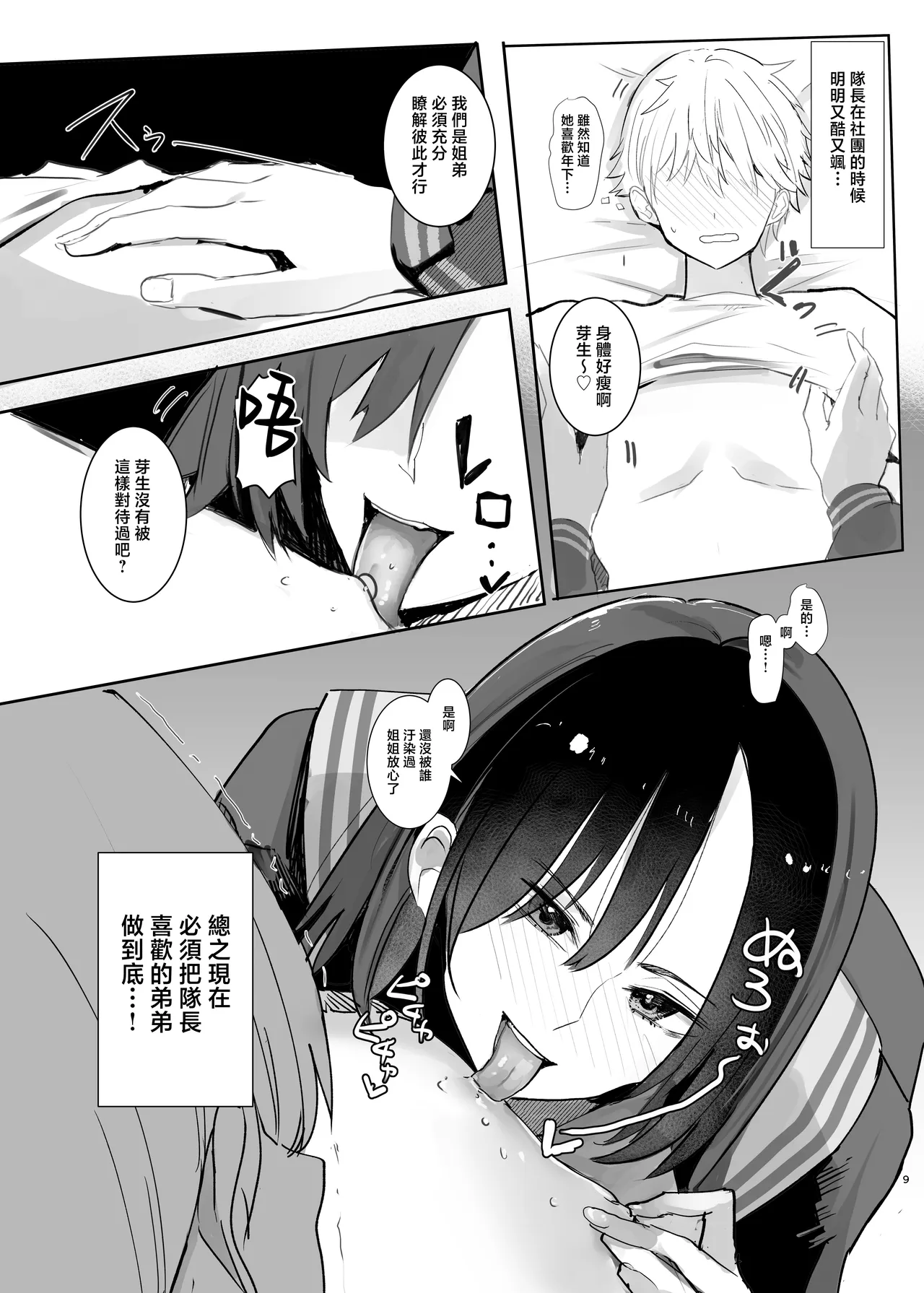 Volley-bu no Shushou no Otouto Daikou o Suru Koto ni Natta Hanashi page 9 full