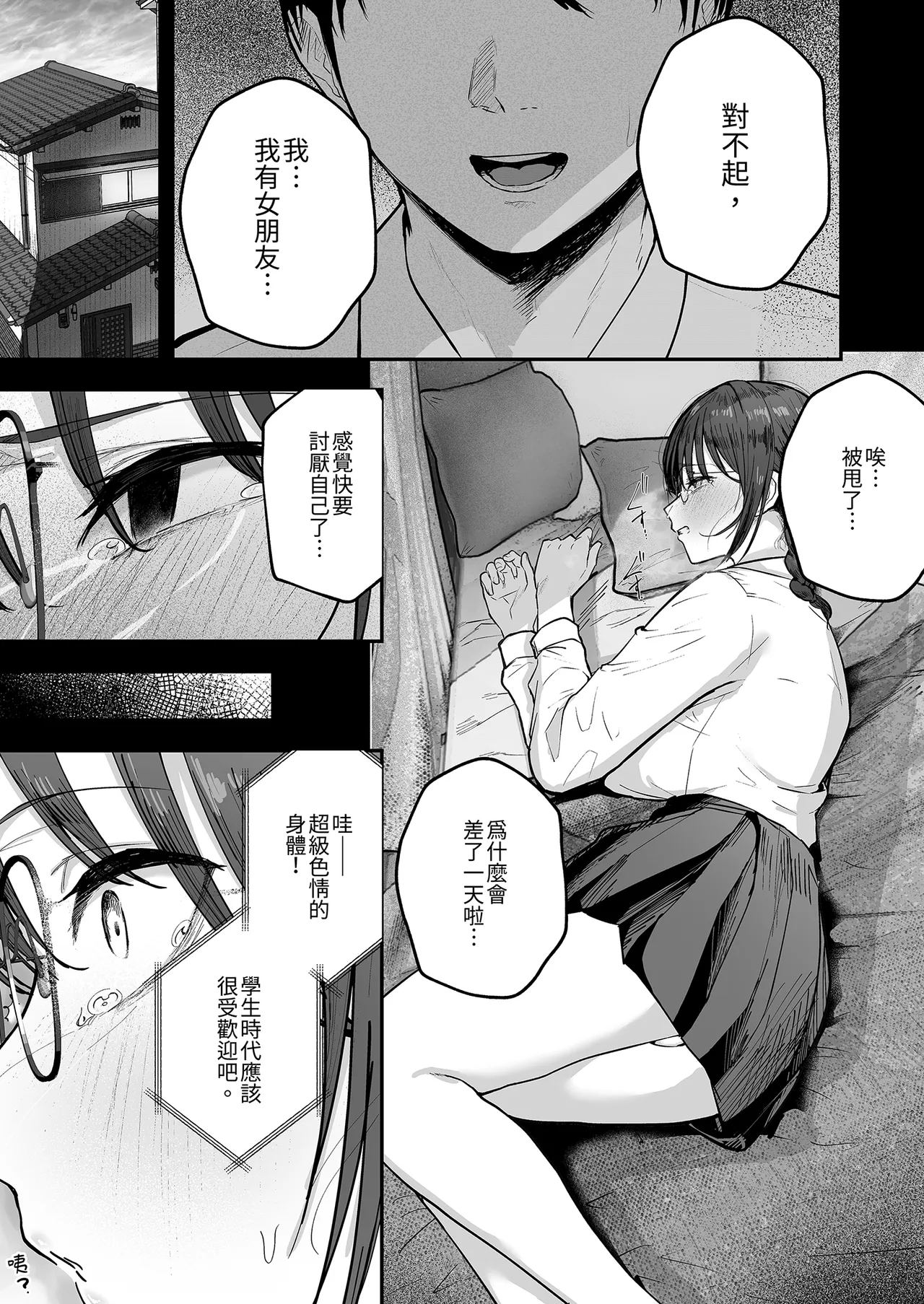"Omae ga Futta InCha Onna, Ima ja Followers Hyakuman-nin Goe no Bakunyuu Gravure Idol dazo? w" 2 —Kanojo no Iru Ore o Muchimuchi Bakunyuu Body de Yuuwaku shite kite Gyaku NTR— | 你甩掉的陰沉女，現在可是追蹤超過100萬人的爆乳寫真偶像喔？2 page 3 full