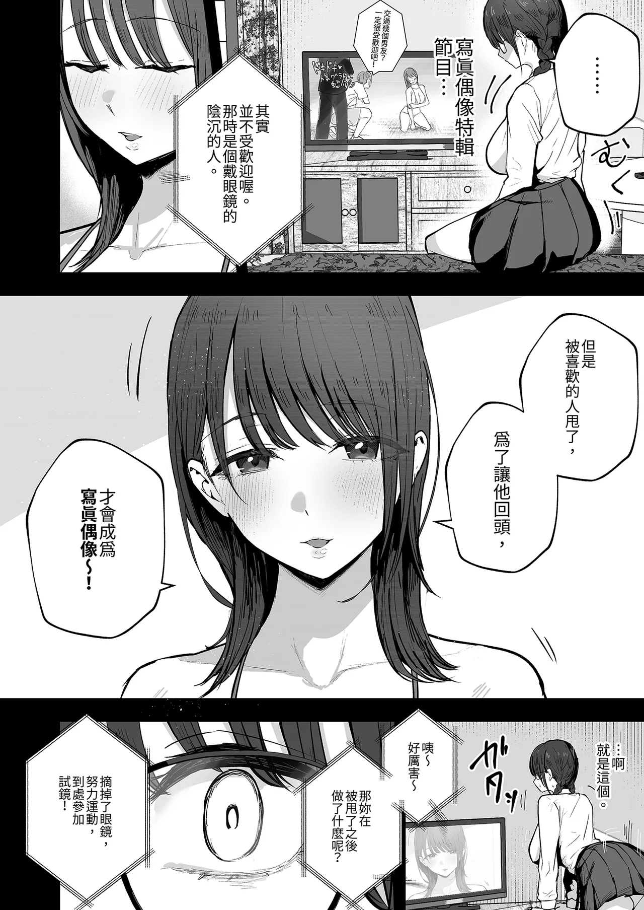 "Omae ga Futta InCha Onna, Ima ja Followers Hyakuman-nin Goe no Bakunyuu Gravure Idol dazo? w" 2 —Kanojo no Iru Ore o Muchimuchi Bakunyuu Body de Yuuwaku shite kite Gyaku NTR— | 你甩掉的陰沉女，現在可是追蹤超過100萬人的爆乳寫真偶像喔？2 page 4 full