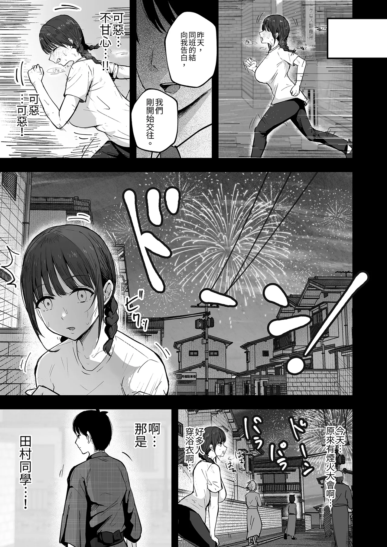 "Omae ga Futta InCha Onna, Ima ja Followers Hyakuman-nin Goe no Bakunyuu Gravure Idol dazo? w" 2 —Kanojo no Iru Ore o Muchimuchi Bakunyuu Body de Yuuwaku shite kite Gyaku NTR— | 你甩掉的陰沉女，現在可是追蹤超過100萬人的爆乳寫真偶像喔？2 page 5 full