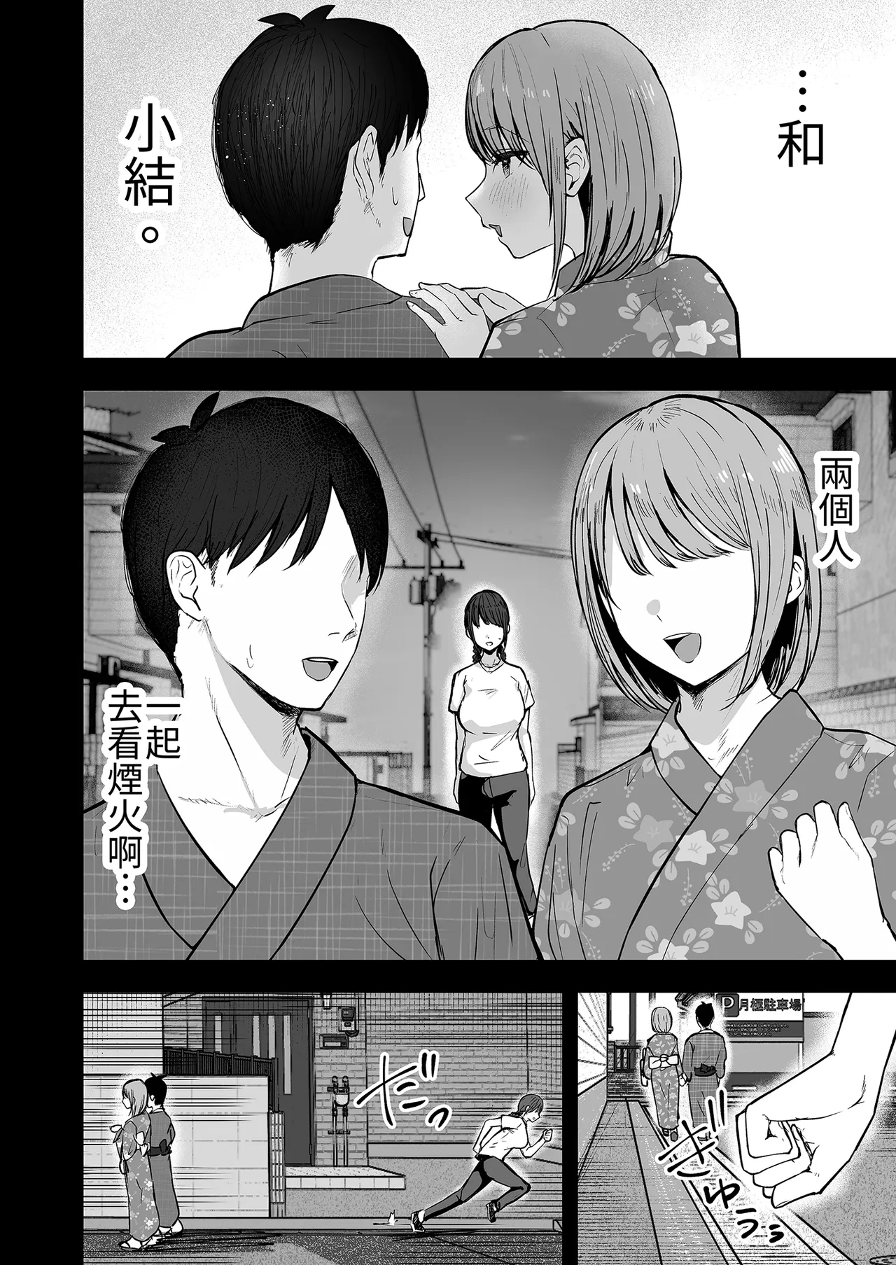 "Omae ga Futta InCha Onna, Ima ja Followers Hyakuman-nin Goe no Bakunyuu Gravure Idol dazo? w" 2 —Kanojo no Iru Ore o Muchimuchi Bakunyuu Body de Yuuwaku shite kite Gyaku NTR— | 你甩掉的陰沉女，現在可是追蹤超過100萬人的爆乳寫真偶像喔？2 page 6 full