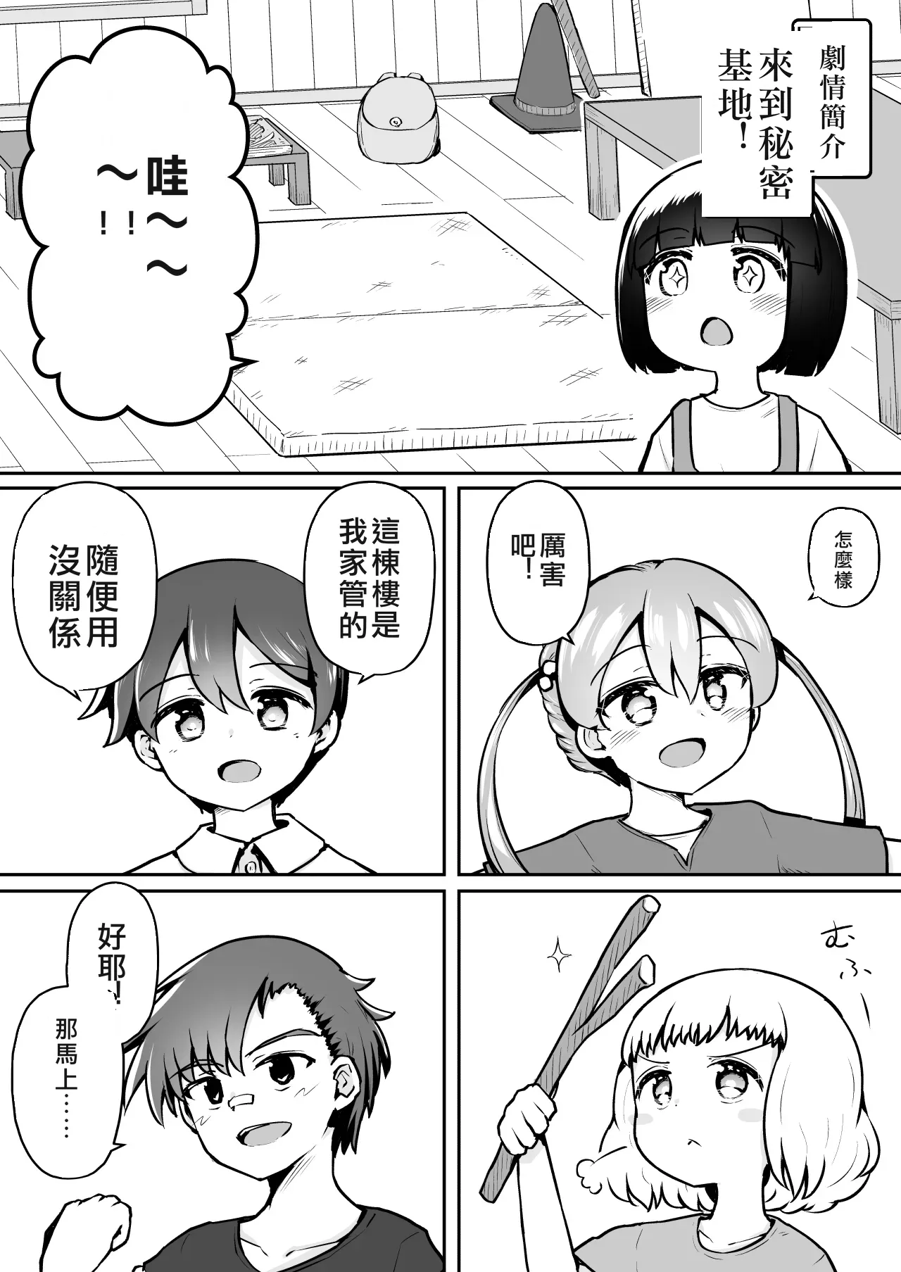 Yoiko no Honobono Daizecchou Battle Sekoshaa!!! : Zenpen ai機翻 page 3 full