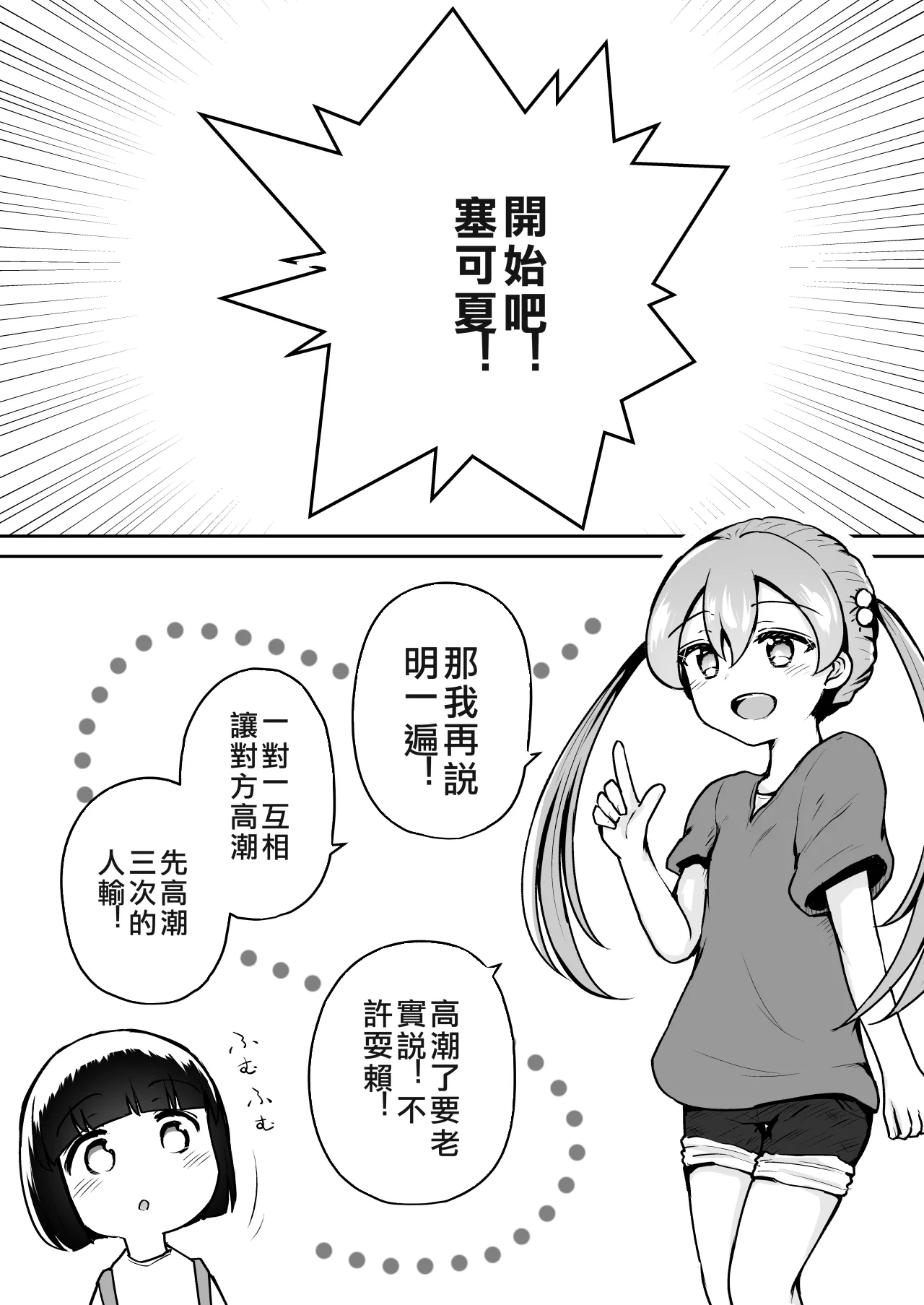 Yoiko no Honobono Daizecchou Battle Sekoshaa!!! : Zenpen ai機翻 page 4 full