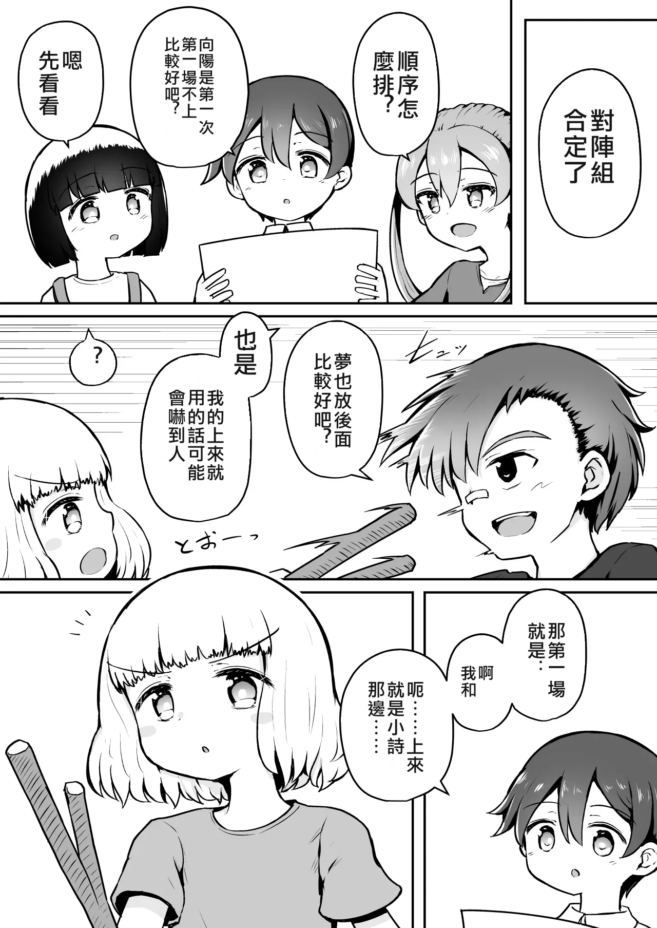 Yoiko no Honobono Daizecchou Battle Sekoshaa!!! : Zenpen ai機翻 page 6 full