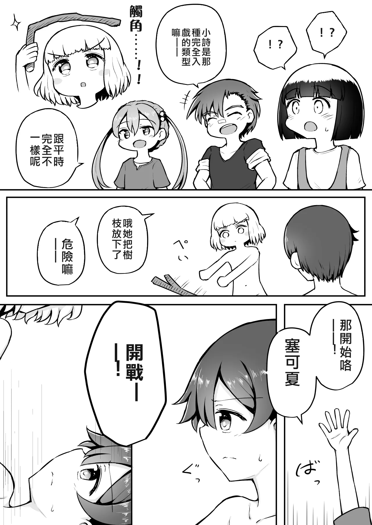 Yoiko no Honobono Daizecchou Battle Sekoshaa!!! : Zenpen ai機翻 page 8 full