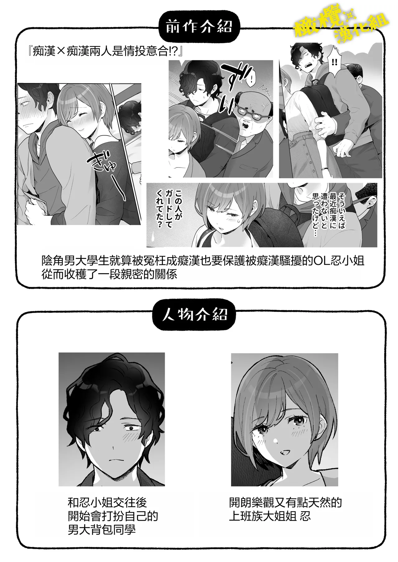 働くおねえさんは癒されたい｜痴汉×痴汉 两人是情投意合!?想被治癒的上班族大姐姐 page 2 full