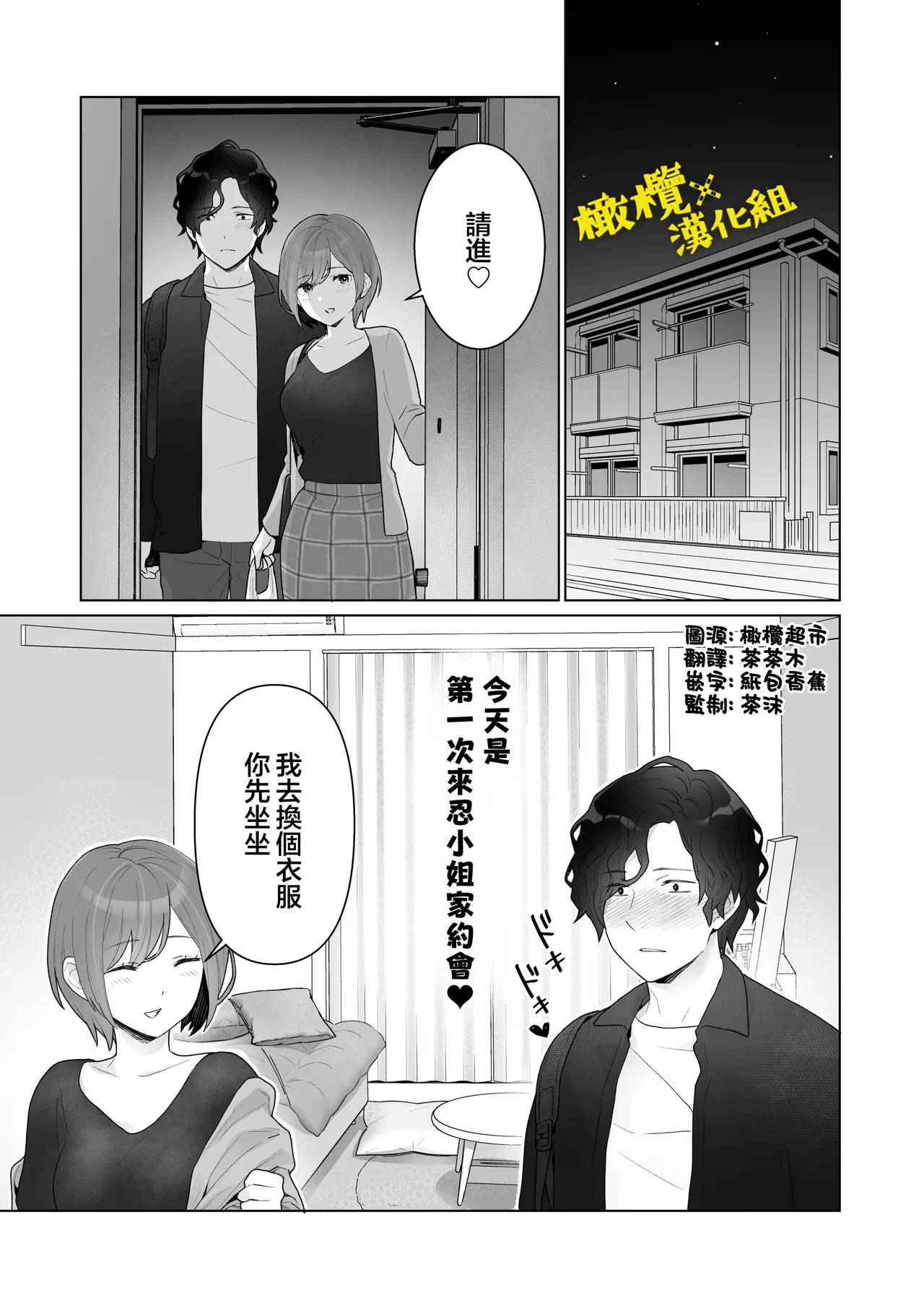 働くおねえさんは癒されたい｜痴汉×痴汉 两人是情投意合!?想被治癒的上班族大姐姐 page 4 full