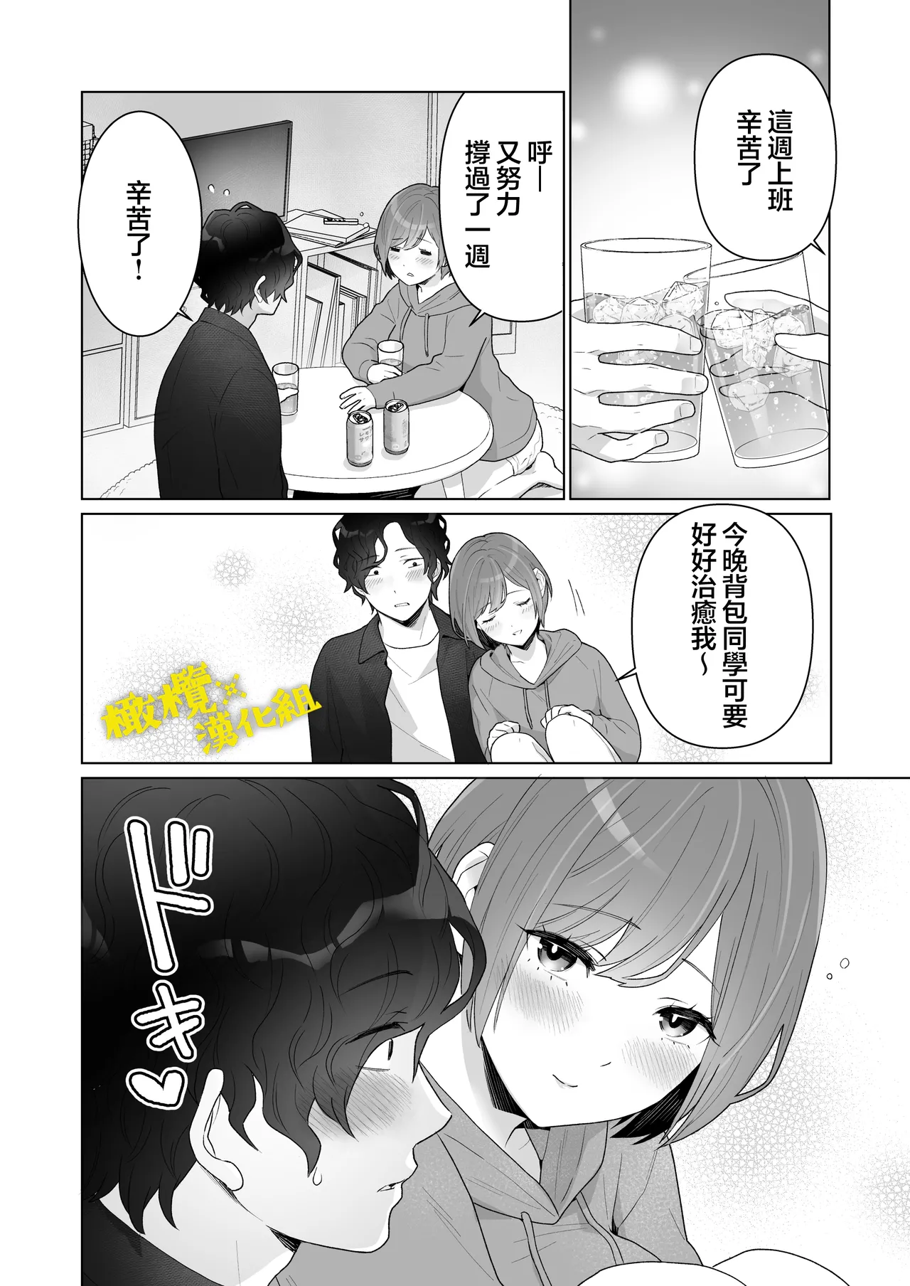 働くおねえさんは癒されたい｜痴汉×痴汉 两人是情投意合!?想被治癒的上班族大姐姐 page 5 full