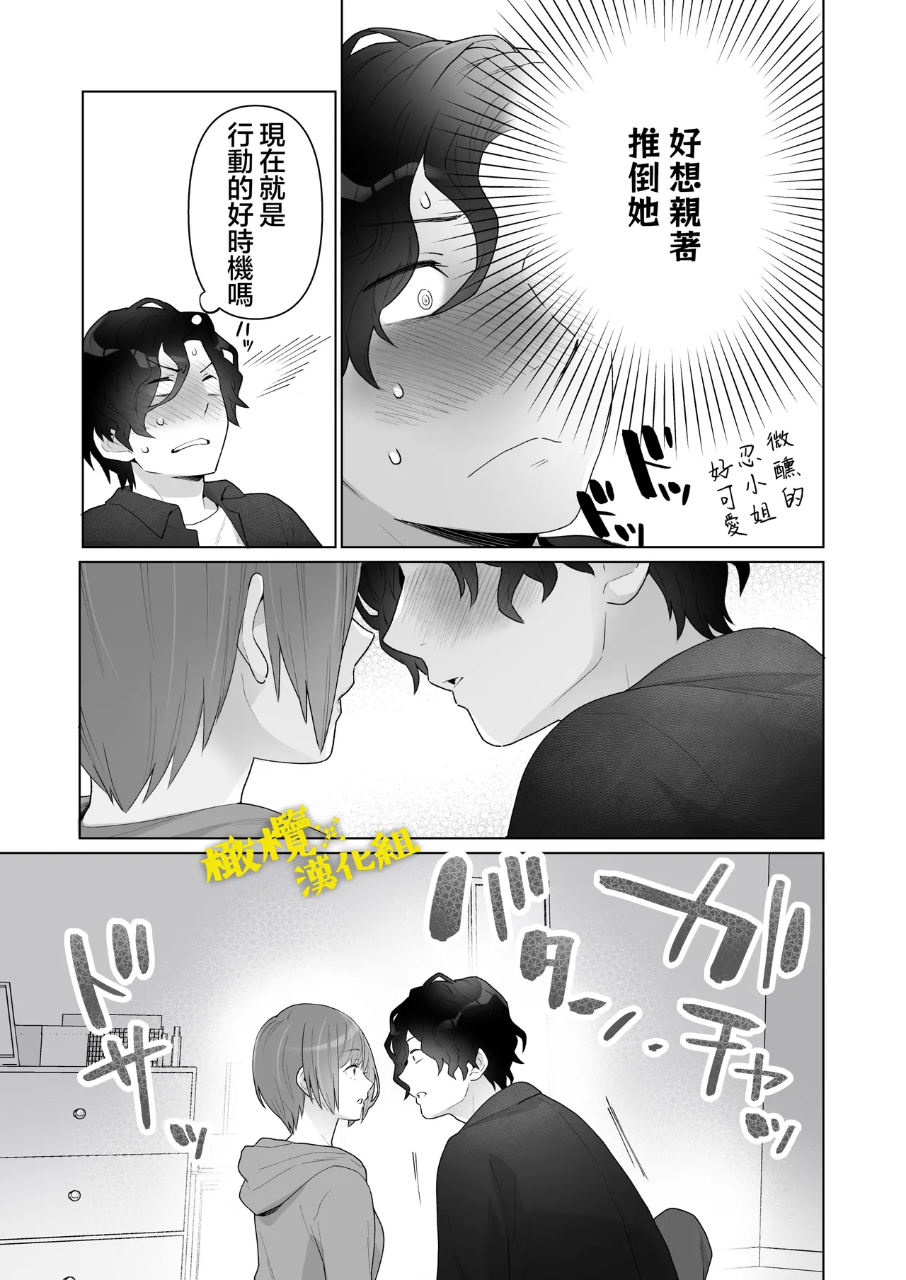 働くおねえさんは癒されたい｜痴汉×痴汉 两人是情投意合!?想被治癒的上班族大姐姐 page 6 full