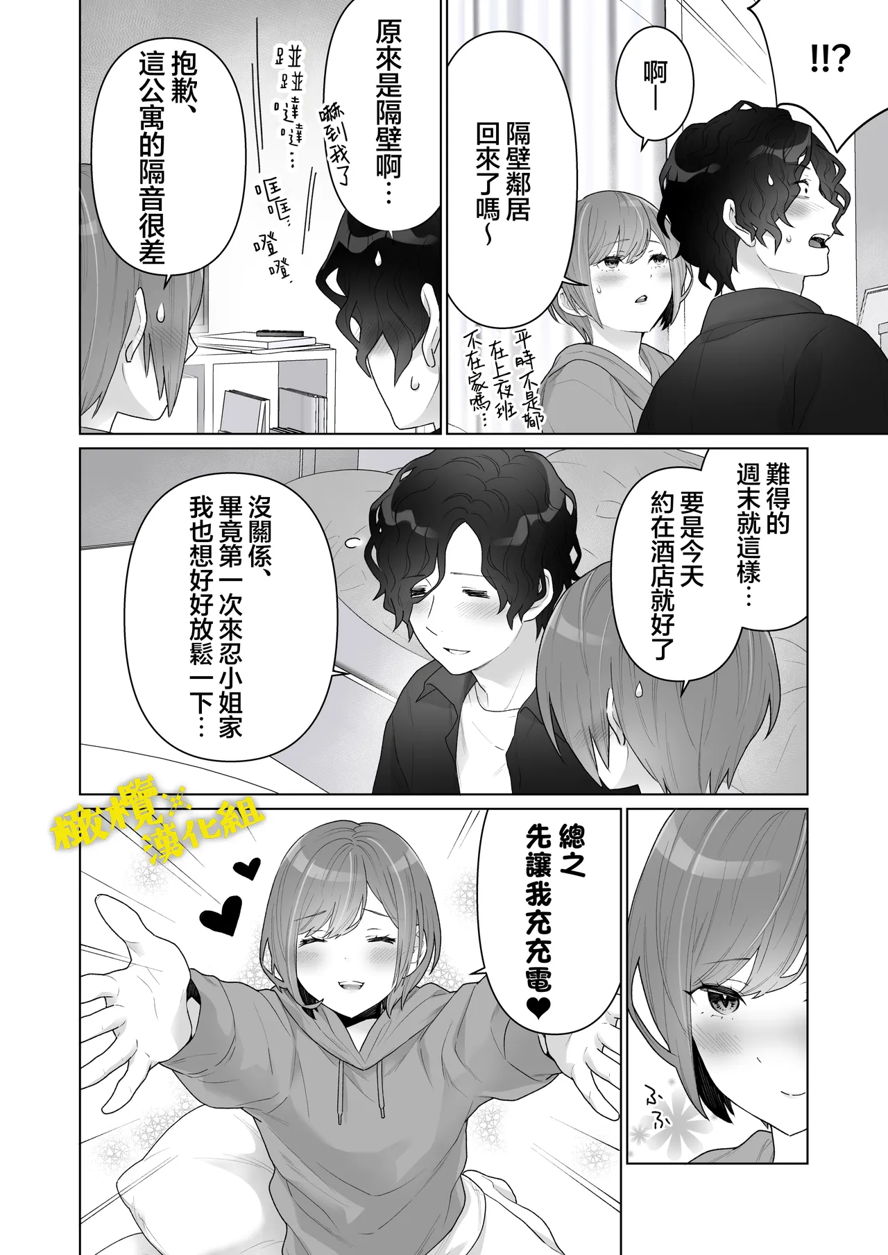 働くおねえさんは癒されたい｜痴汉×痴汉 两人是情投意合!?想被治癒的上班族大姐姐 page 7 full