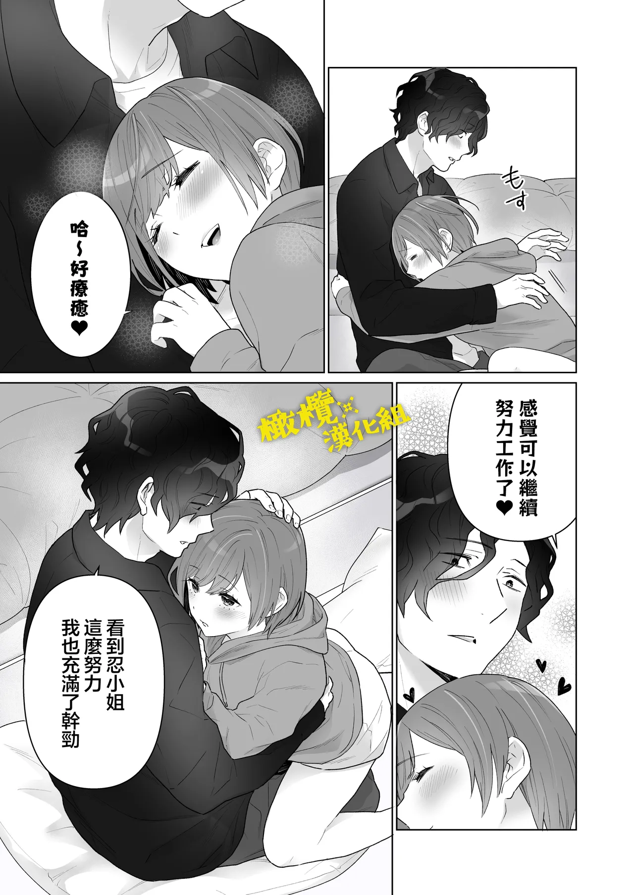 働くおねえさんは癒されたい｜痴汉×痴汉 两人是情投意合!?想被治癒的上班族大姐姐 page 8 full