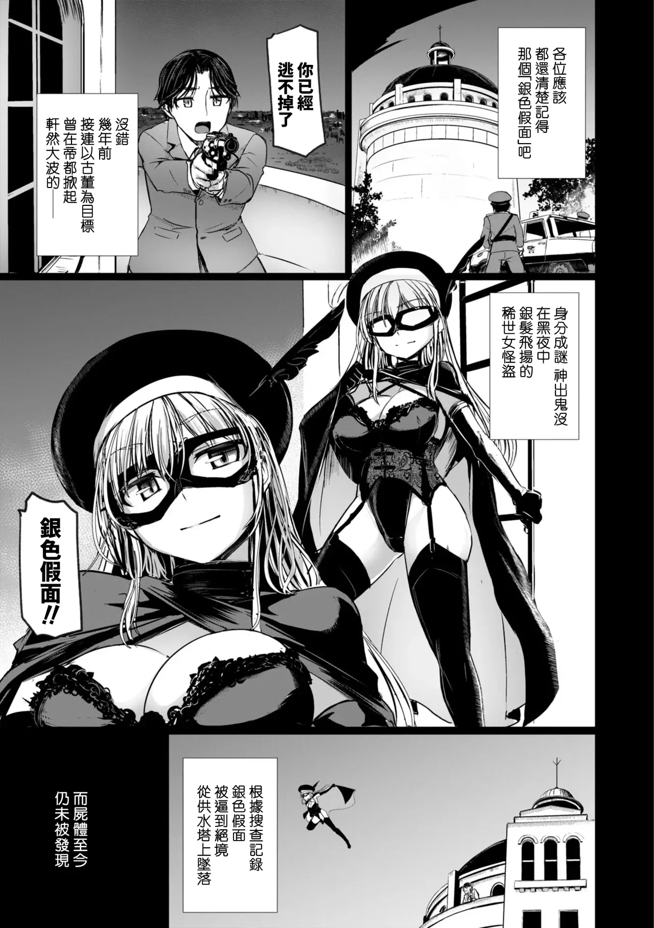 Reijo Kaitou wa Meitantei o Chouai Suru -Tenchi Tantei no Reijo Series- page 8 full