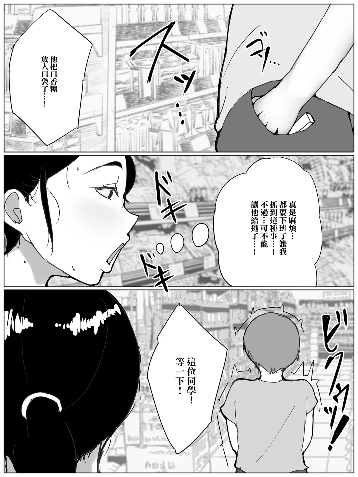 スーパーで働く欲求不満おばさんに弱みを握られて肉体関係を要求される話 page 2 full