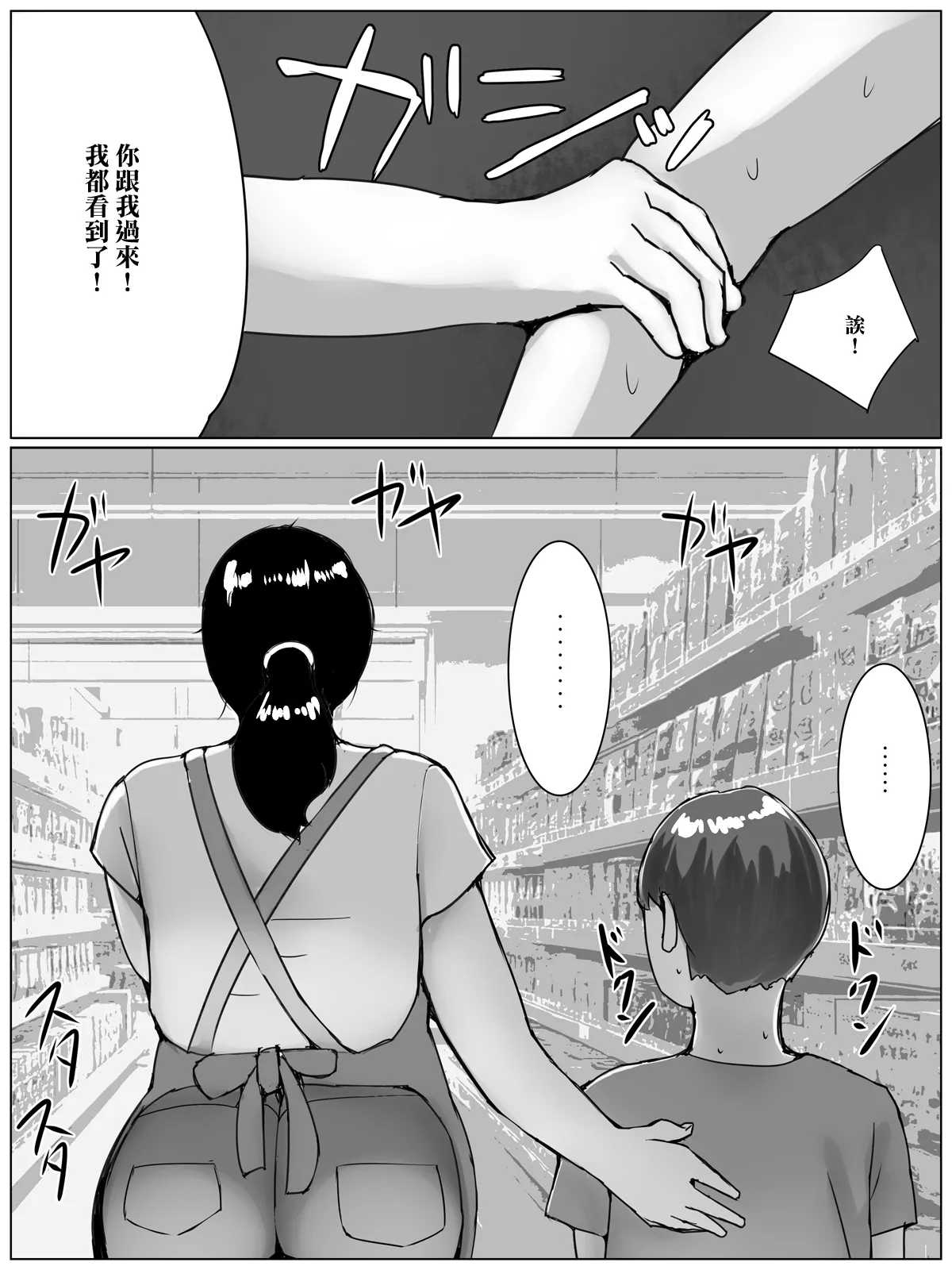 スーパーで働く欲求不満おばさんに弱みを握られて肉体関係を要求される話 page 3 full