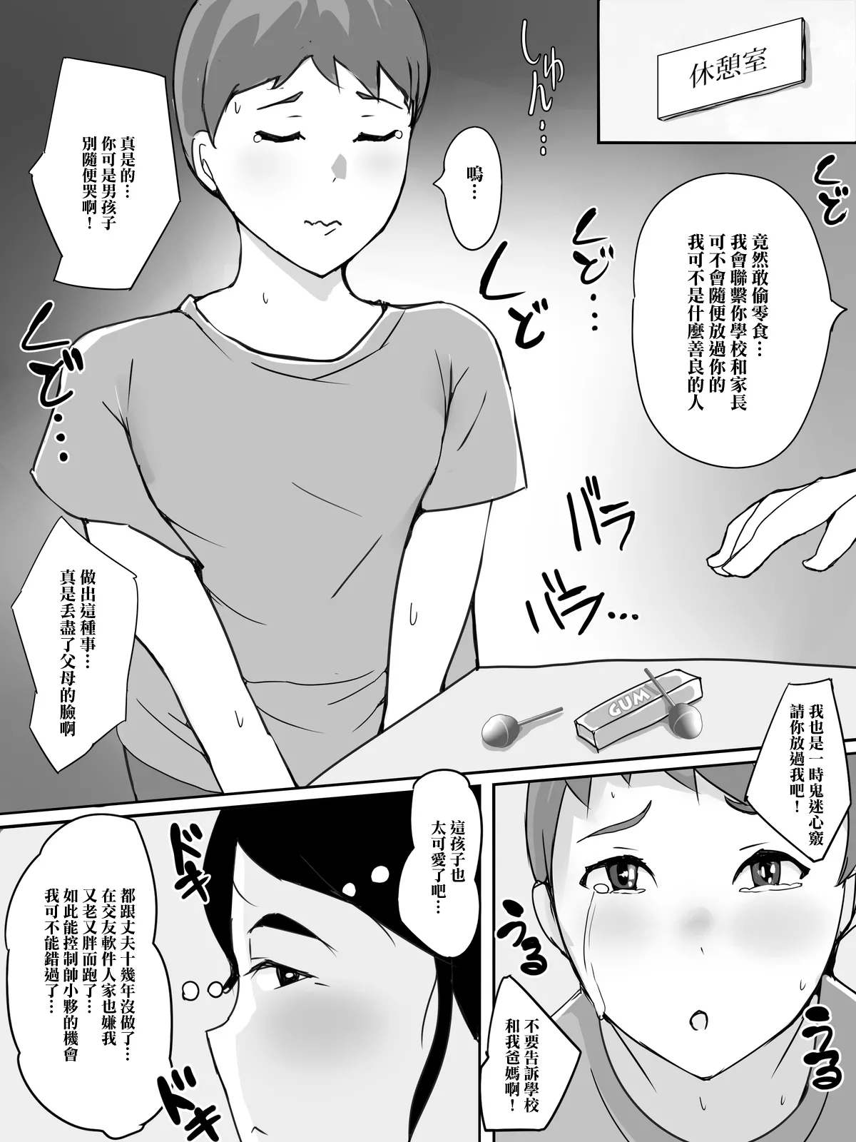 スーパーで働く欲求不満おばさんに弱みを握られて肉体関係を要求される話 page 4 full