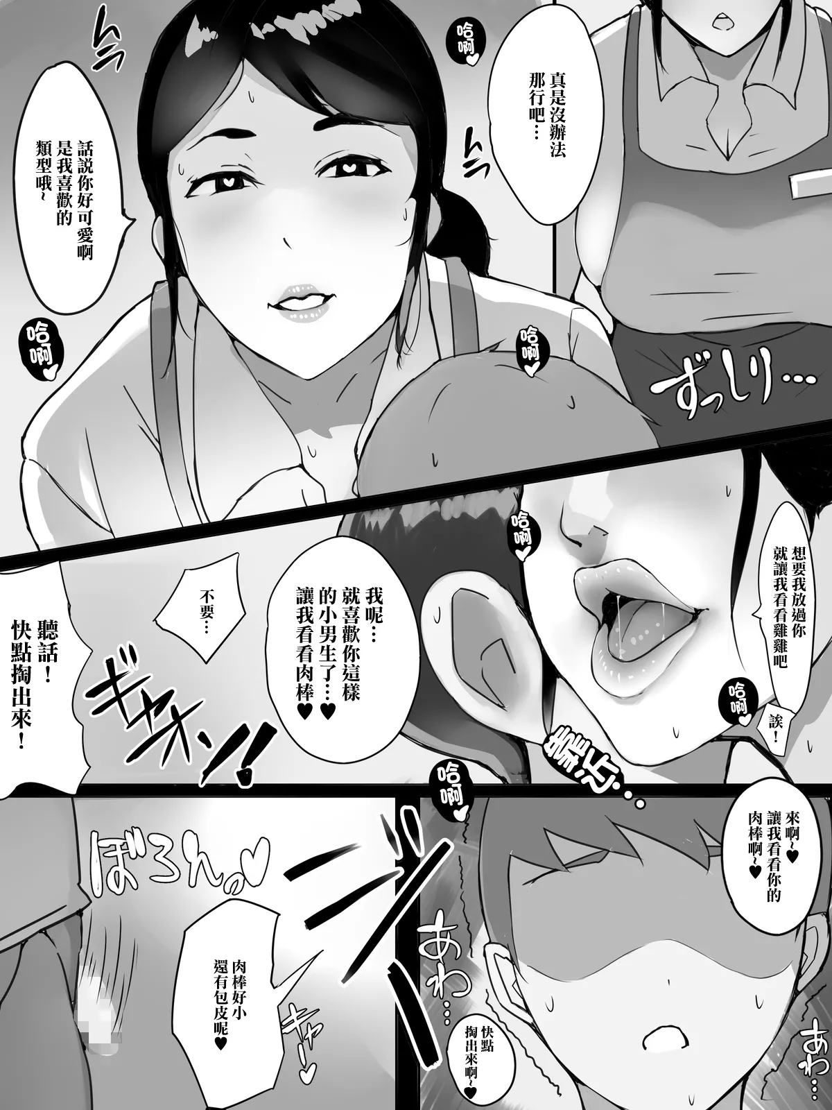 スーパーで働く欲求不満おばさんに弱みを握られて肉体関係を要求される話 page 5 full
